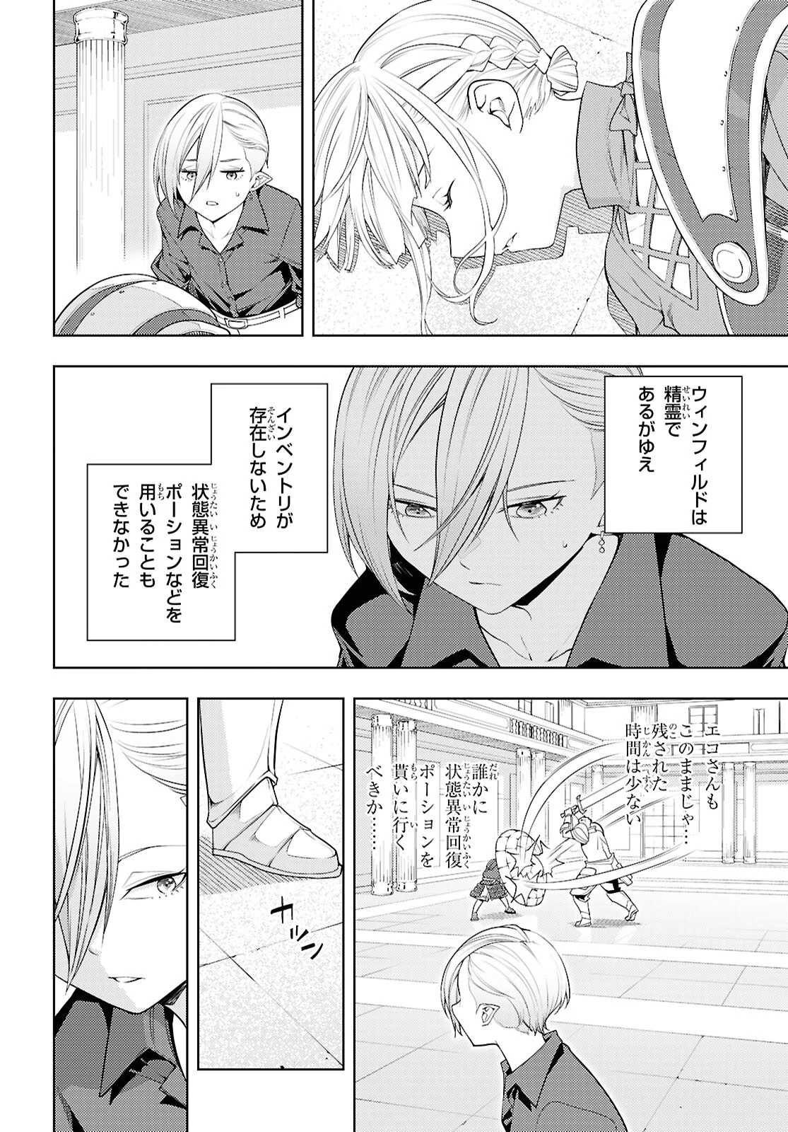 元・世界1位のサブキャラ育成日記 ～廃プレイヤー、異世界を攻略中！～ 第78話 - 18