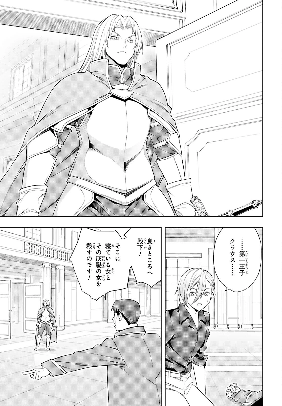 元・世界1位のサブキャラ育成日記 ～廃プレイヤー、異世界を攻略中！～ 第78話 - 19