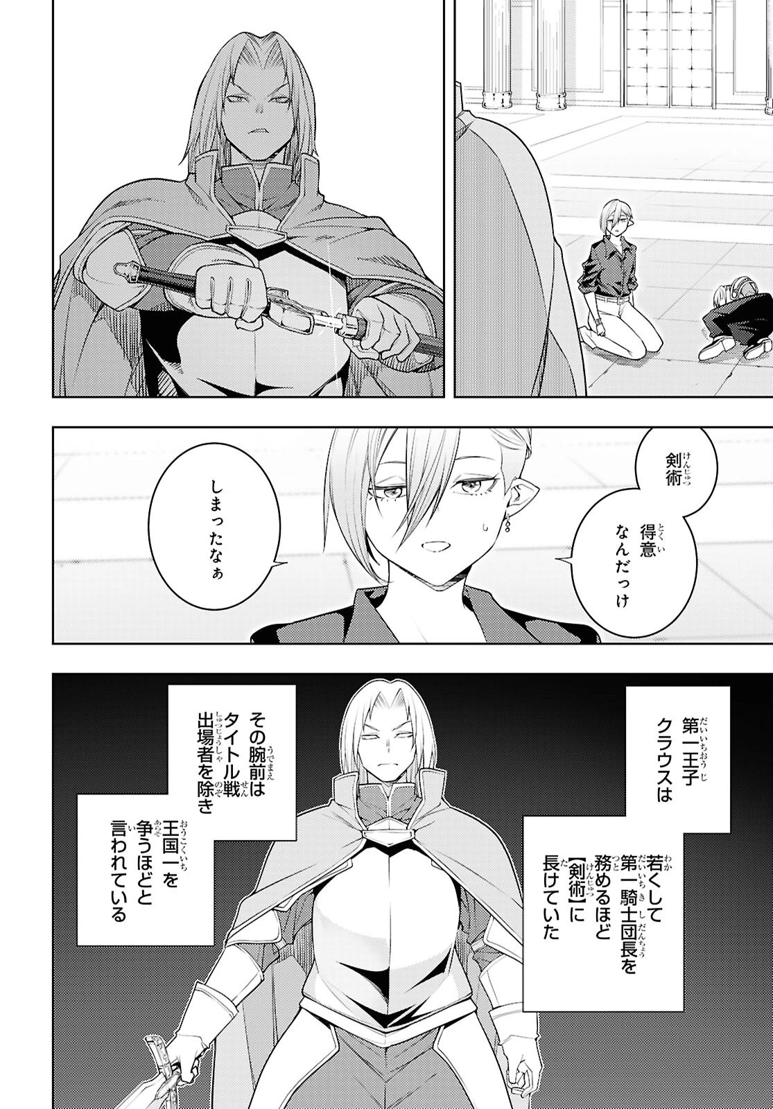 元・世界1位のサブキャラ育成日記 ～廃プレイヤー、異世界を攻略中！～ 第78話 - 20