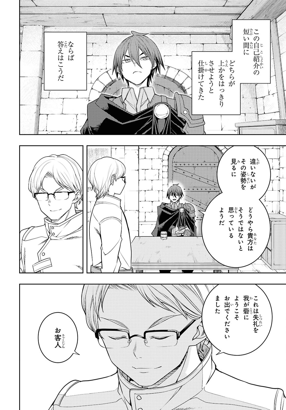 元・世界1位のサブキャラ育成日記 ～廃プレイヤー、異世界を攻略中！～ 第76話 - 4
