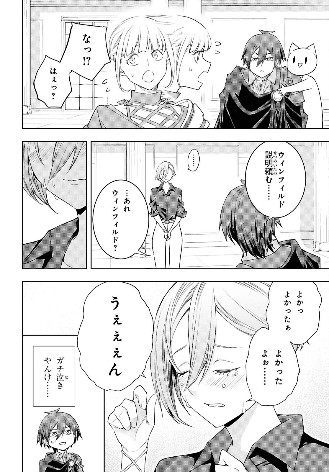 元・世界1位のサブキャラ育成日記 ～廃プレイヤー、異世界を攻略中！～ 第79話 - 24