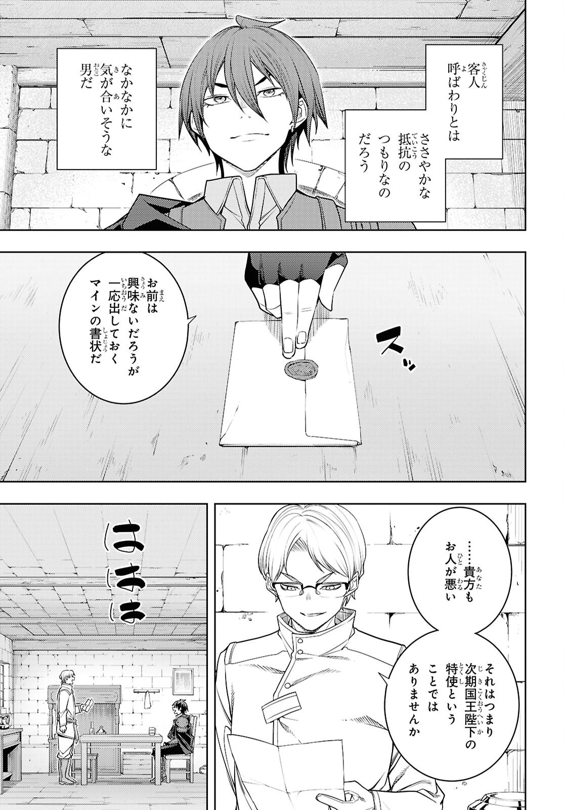 元・世界1位のサブキャラ育成日記 ～廃プレイヤー、異世界を攻略中！～ 第76話 - 5