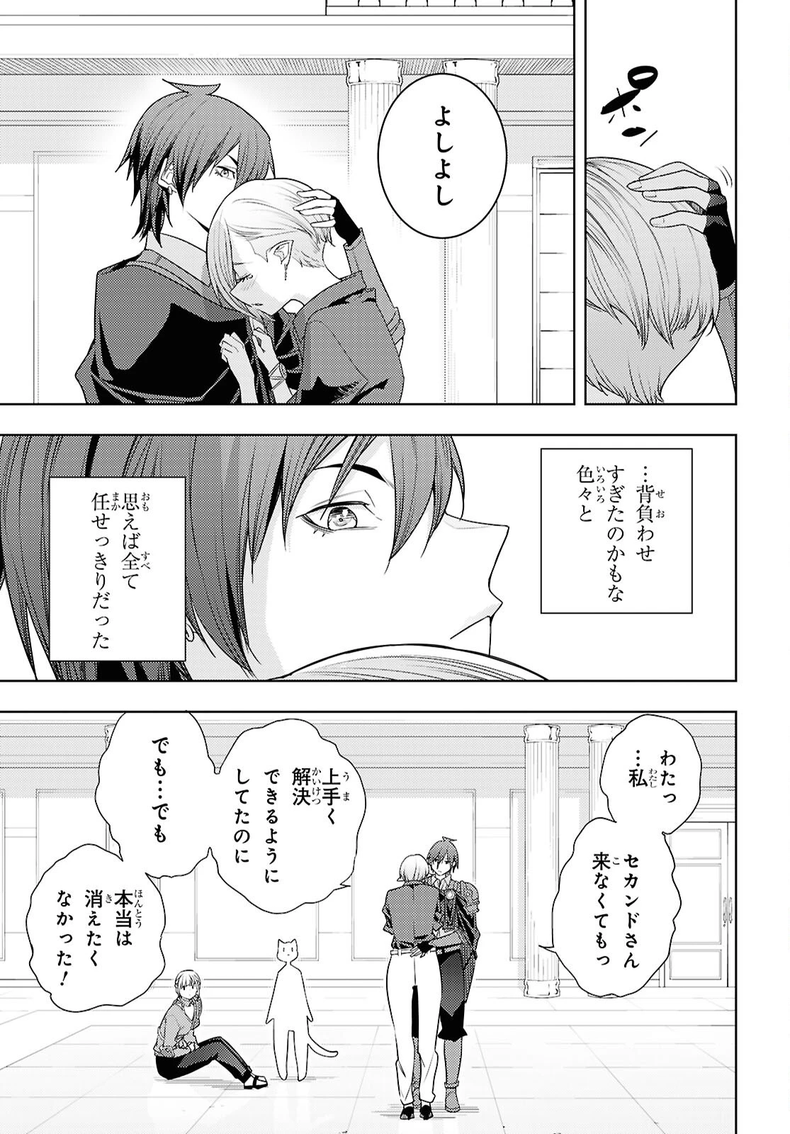 元・世界1位のサブキャラ育成日記 ～廃プレイヤー、異世界を攻略中！～ 第79話 - 25