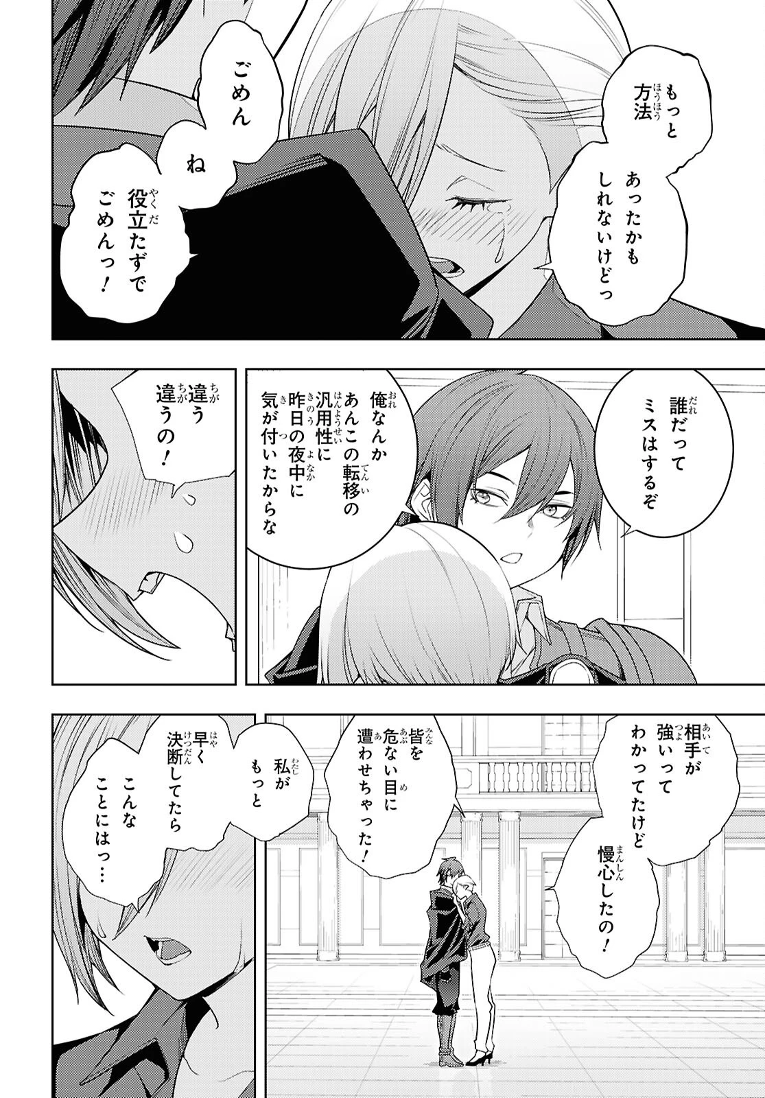 元・世界1位のサブキャラ育成日記 ～廃プレイヤー、異世界を攻略中！～ 第79話 - 26