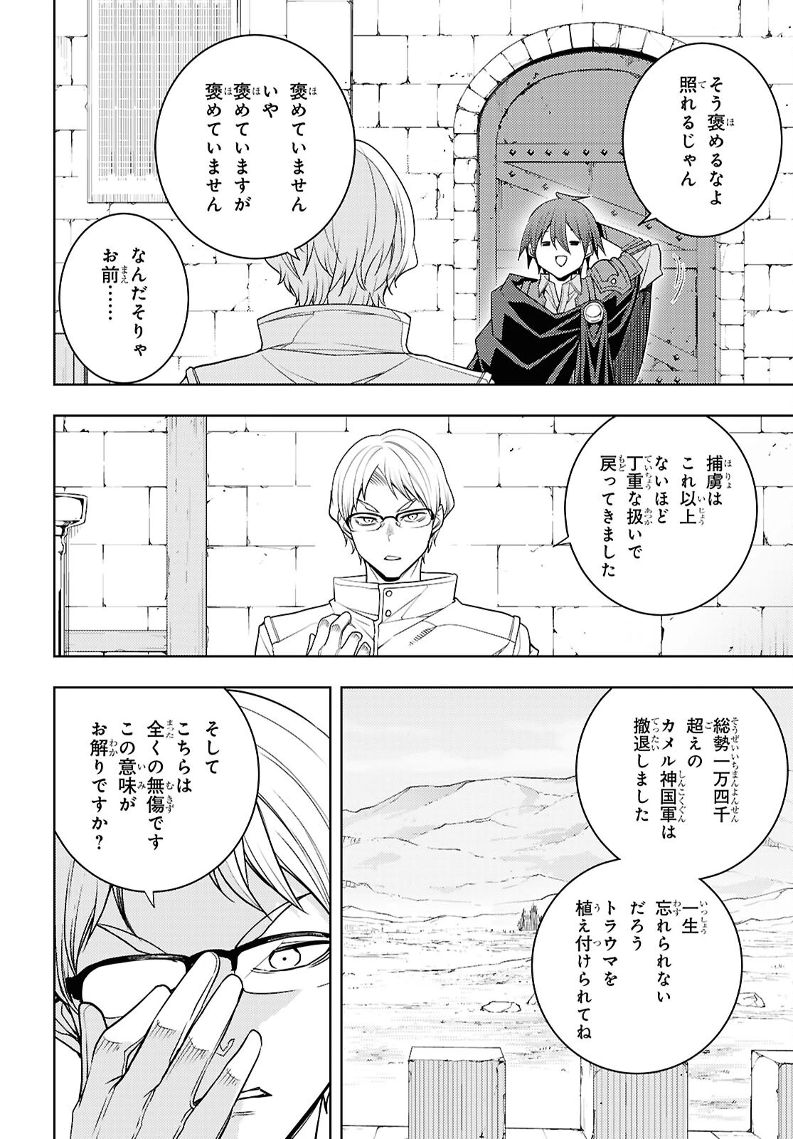 元・世界1位のサブキャラ育成日記 ～廃プレイヤー、異世界を攻略中！～ 第77話 - 14