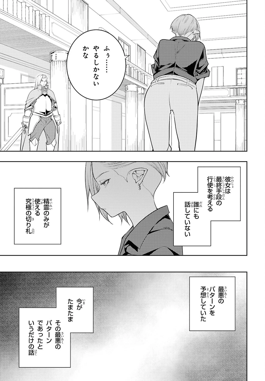 元・世界1位のサブキャラ育成日記 ～廃プレイヤー、異世界を攻略中！～ 第78話 - 21