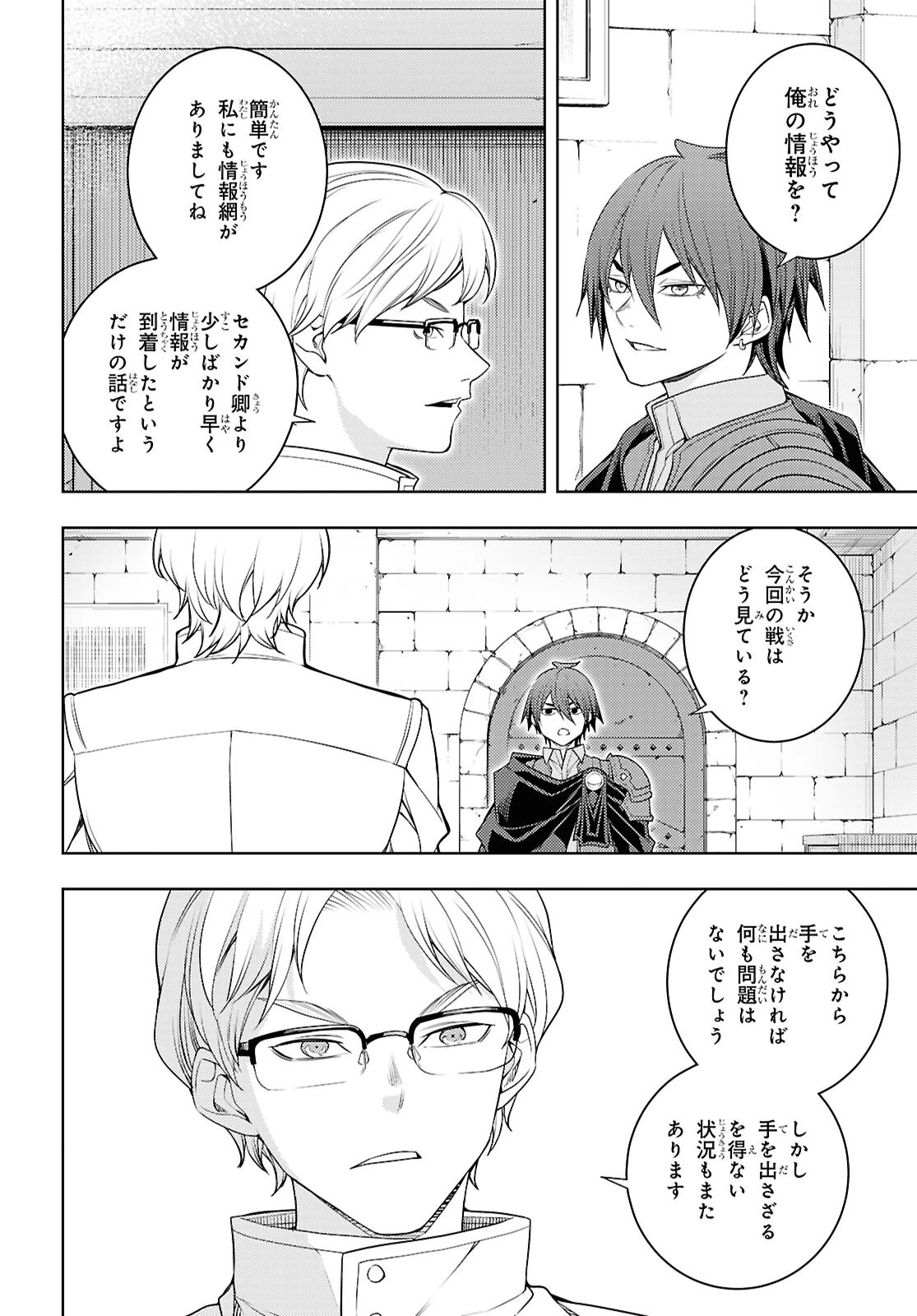 元・世界1位のサブキャラ育成日記 ～廃プレイヤー、異世界を攻略中！～ 第76話 - 6