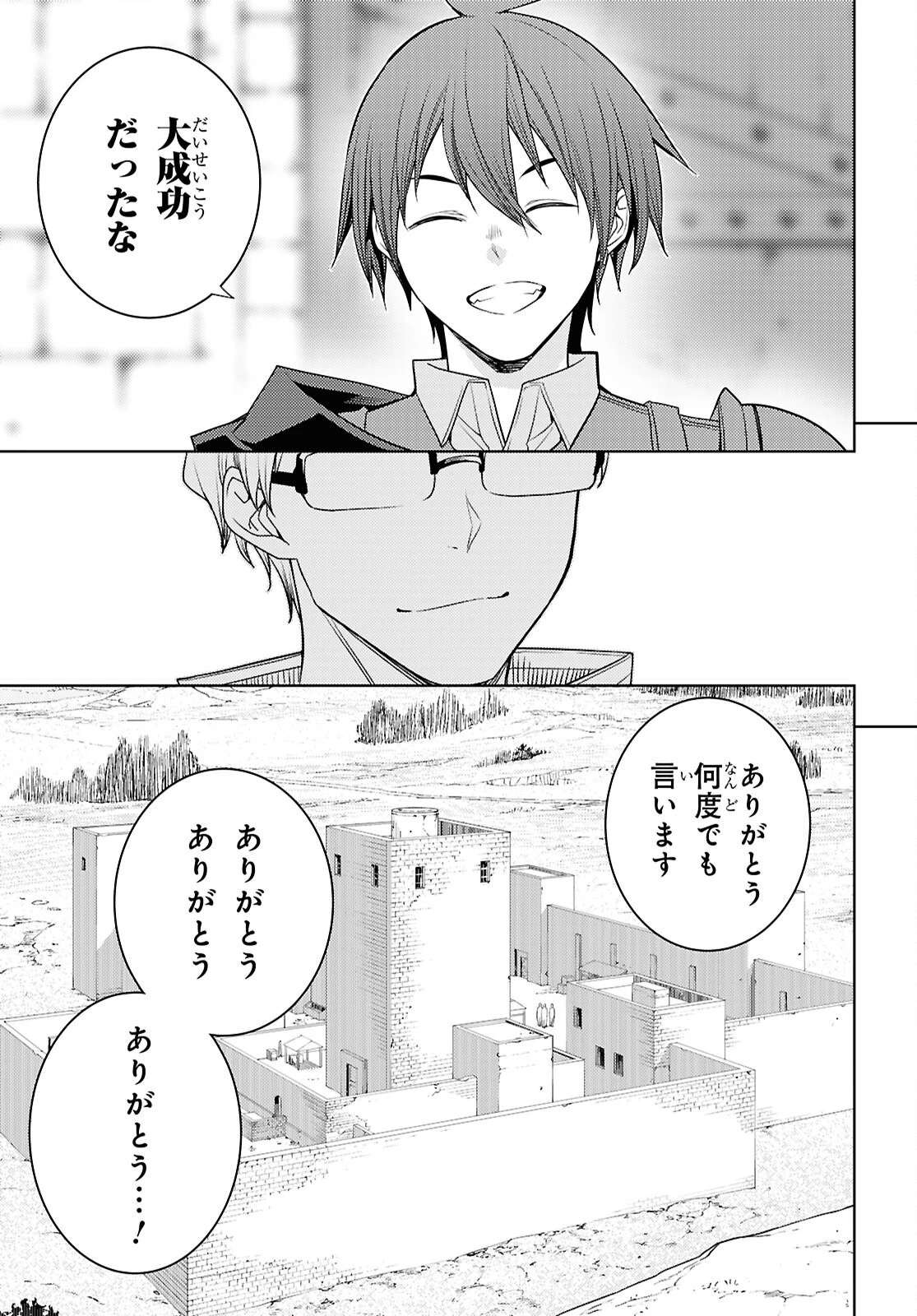 元・世界1位のサブキャラ育成日記 ～廃プレイヤー、異世界を攻略中！～ 第77話 - 15
