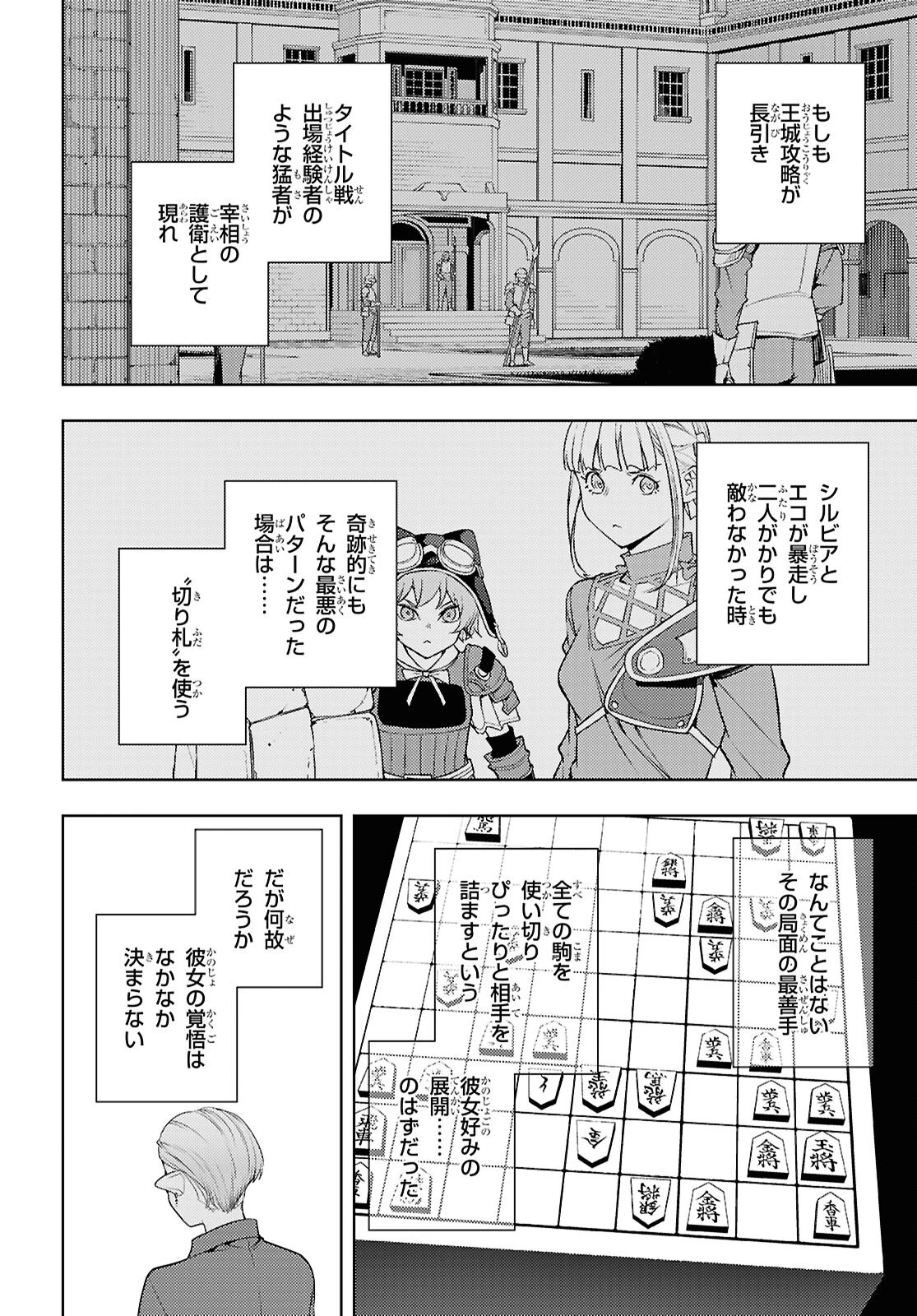 元・世界1位のサブキャラ育成日記 ～廃プレイヤー、異世界を攻略中！～ 第78話 - 22