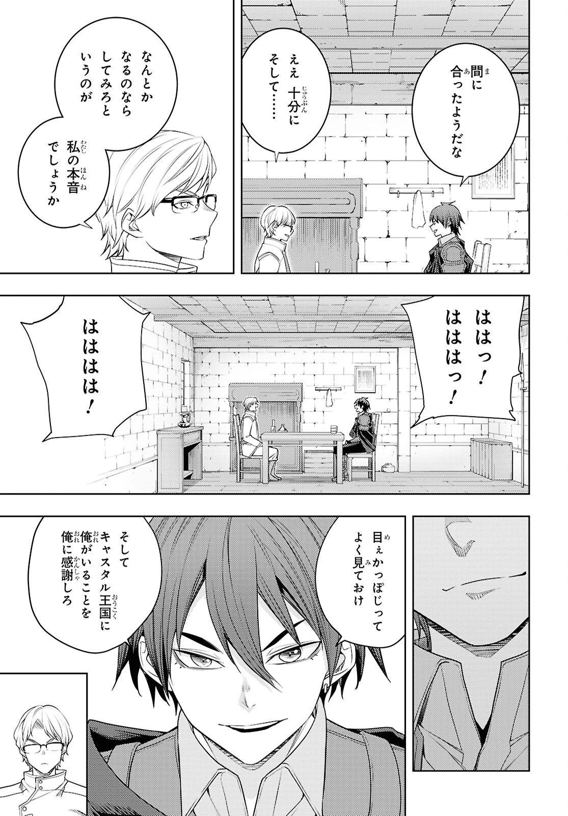 元・世界1位のサブキャラ育成日記 ～廃プレイヤー、異世界を攻略中！～ 第76話 - 7