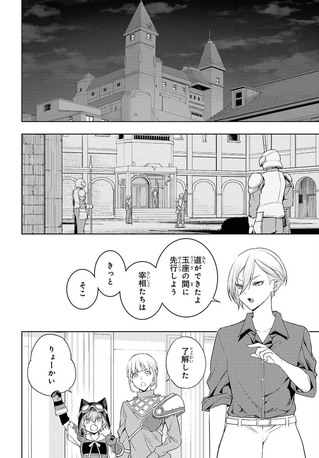 元・世界1位のサブキャラ育成日記 ～廃プレイヤー、異世界を攻略中！～ 第77話 - 16
