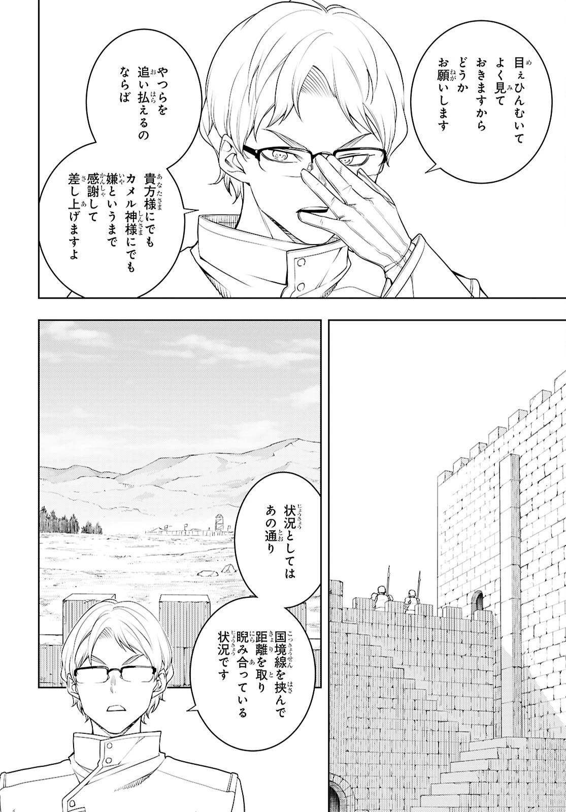 元・世界1位のサブキャラ育成日記 ～廃プレイヤー、異世界を攻略中！～ 第76話 - 8