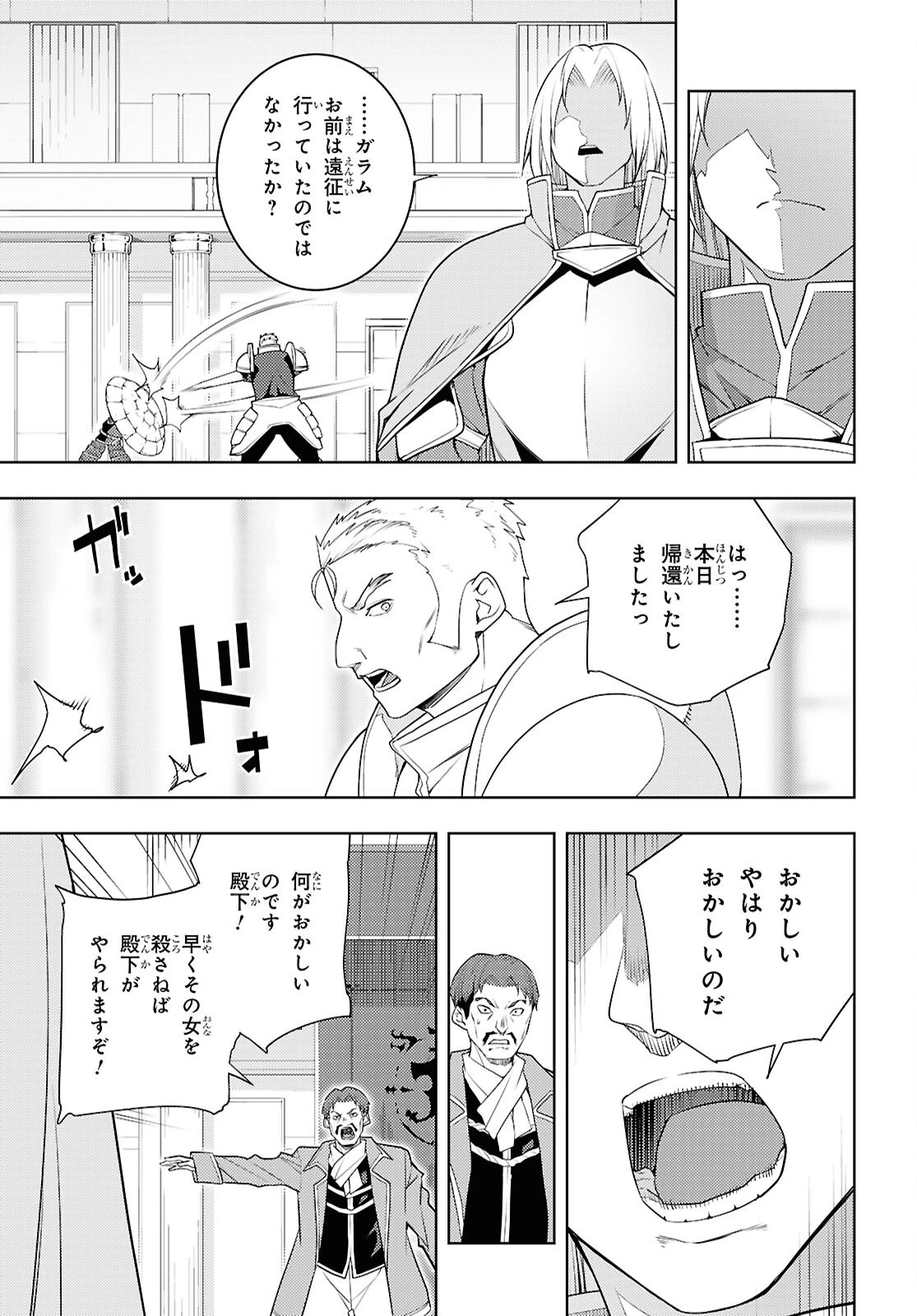 元・世界1位のサブキャラ育成日記 ～廃プレイヤー、異世界を攻略中！～ 第78話 - 23