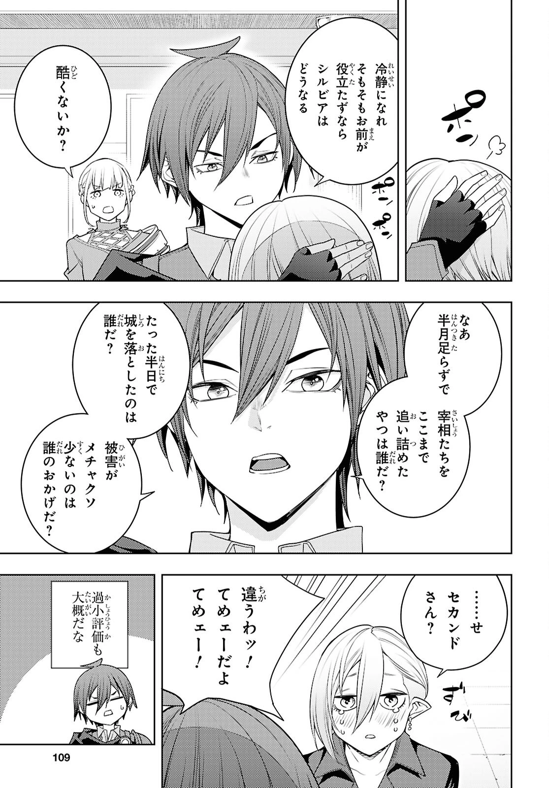 元・世界1位のサブキャラ育成日記 ～廃プレイヤー、異世界を攻略中！～ 第79話 - 27