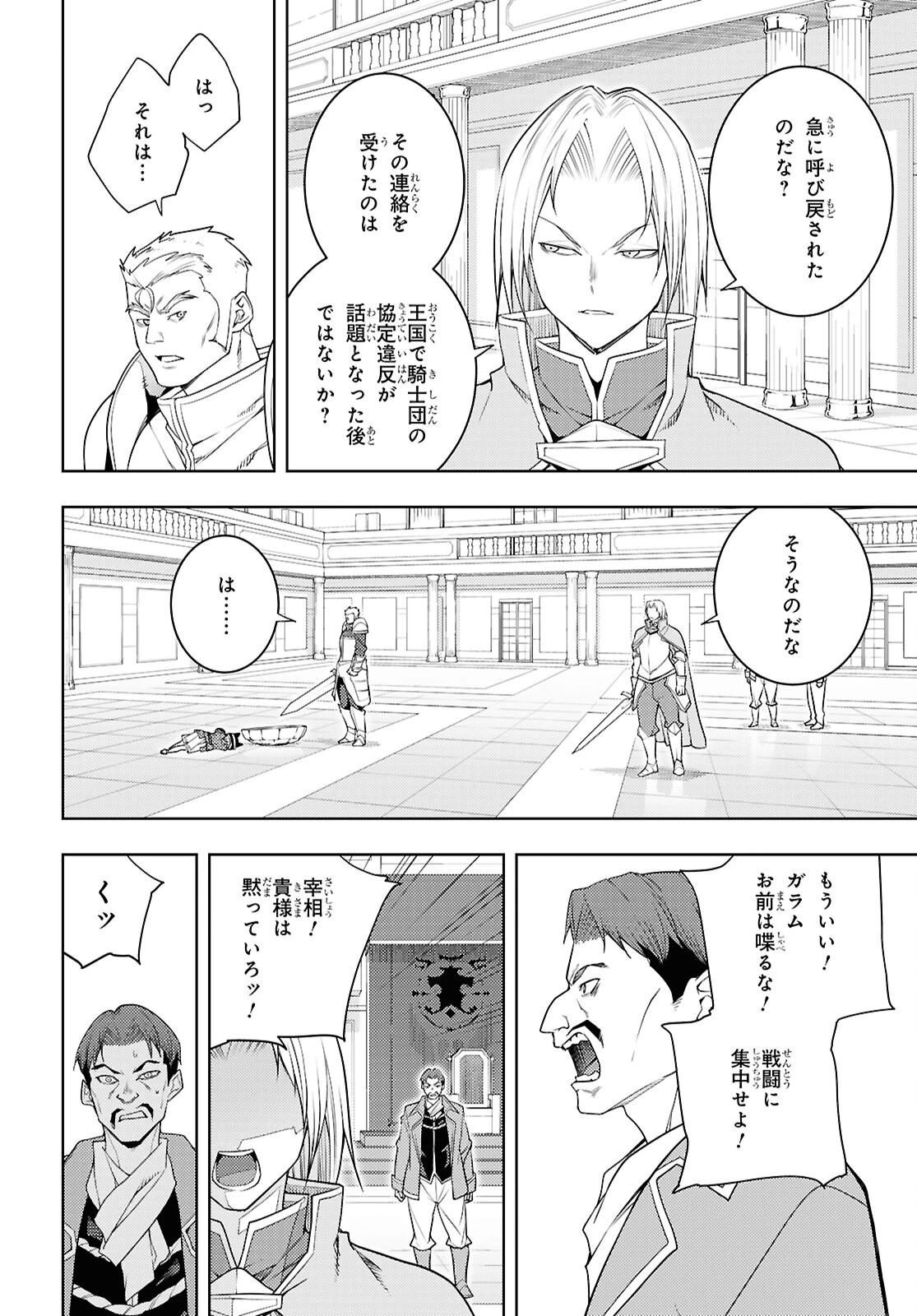 元・世界1位のサブキャラ育成日記 ～廃プレイヤー、異世界を攻略中！～ 第78話 - 24