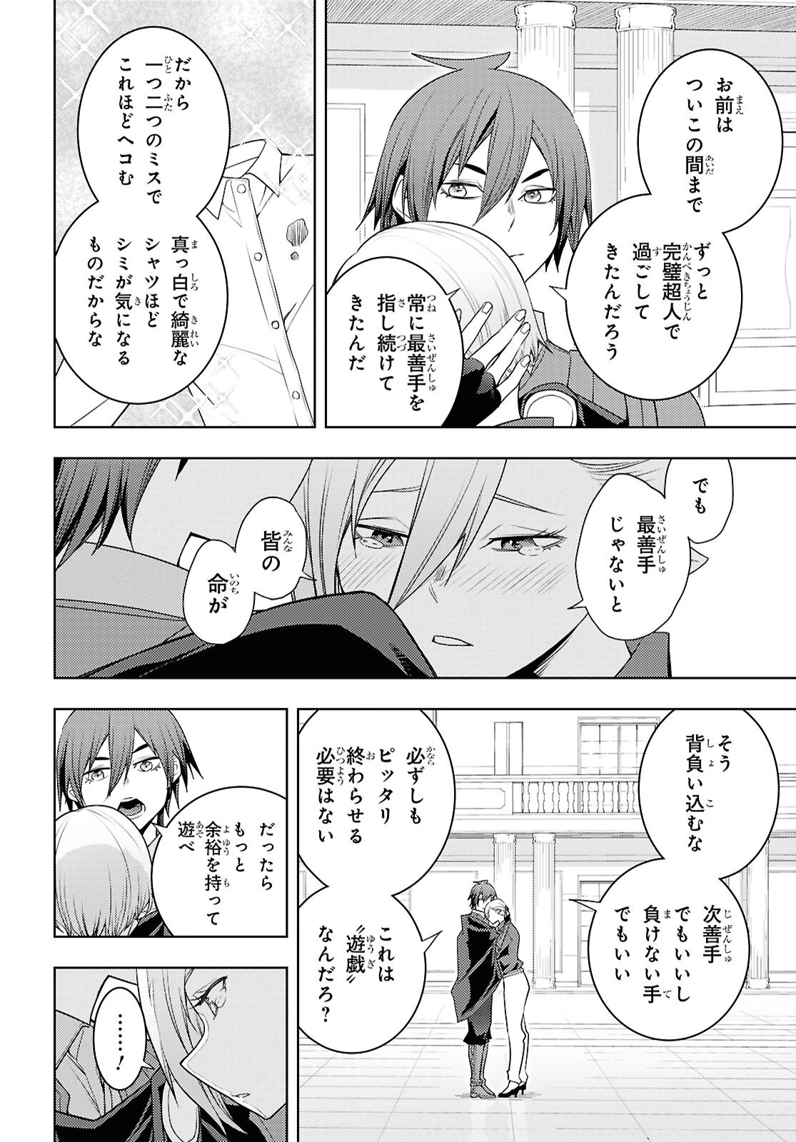 元・世界1位のサブキャラ育成日記 ～廃プレイヤー、異世界を攻略中！～ 第79話 - 28