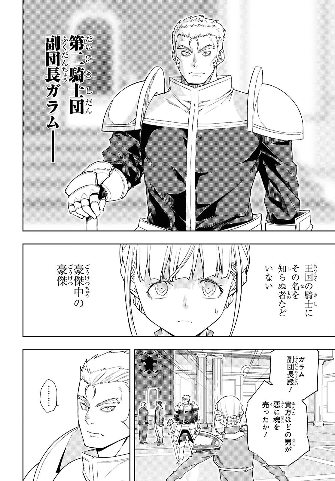 元・世界1位のサブキャラ育成日記 ～廃プレイヤー、異世界を攻略中！～ 第77話 - 18