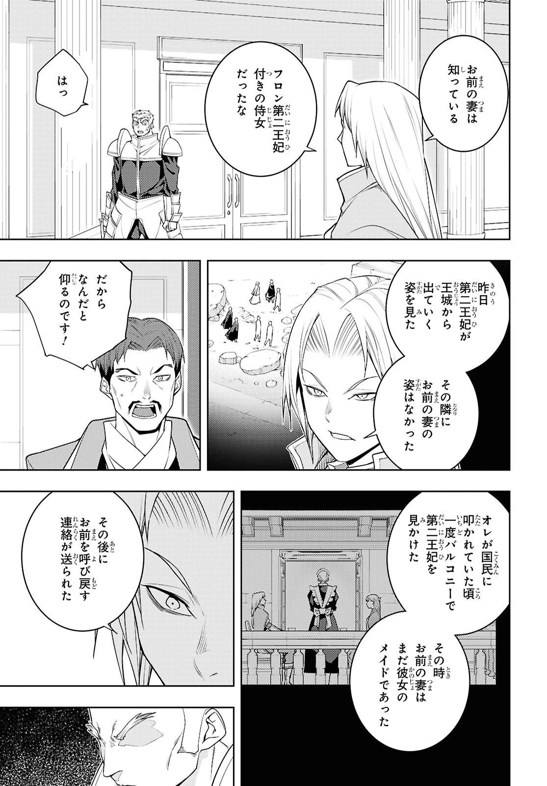 元・世界1位のサブキャラ育成日記 ～廃プレイヤー、異世界を攻略中！～ 第78話 - 25