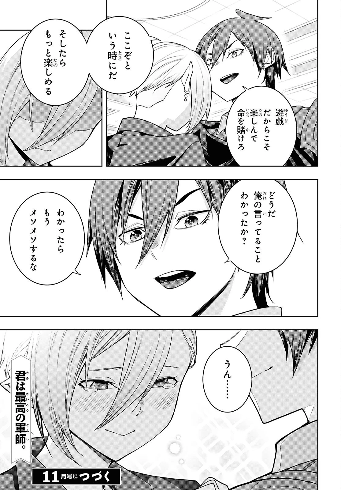 元・世界1位のサブキャラ育成日記 ～廃プレイヤー、異世界を攻略中！～ 第79話 - 29