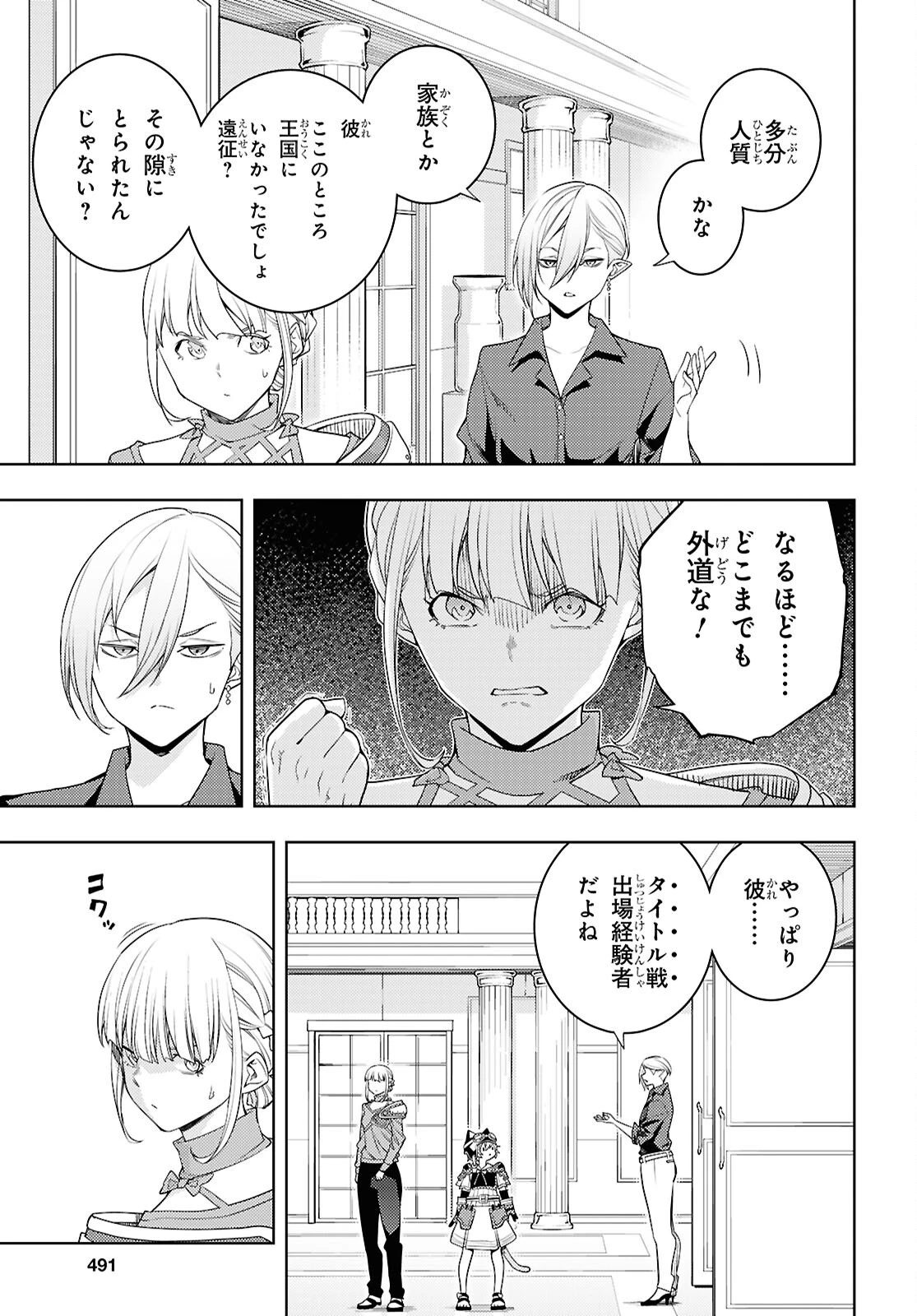 元・世界1位のサブキャラ育成日記 ～廃プレイヤー、異世界を攻略中！～ 第77話 - 19