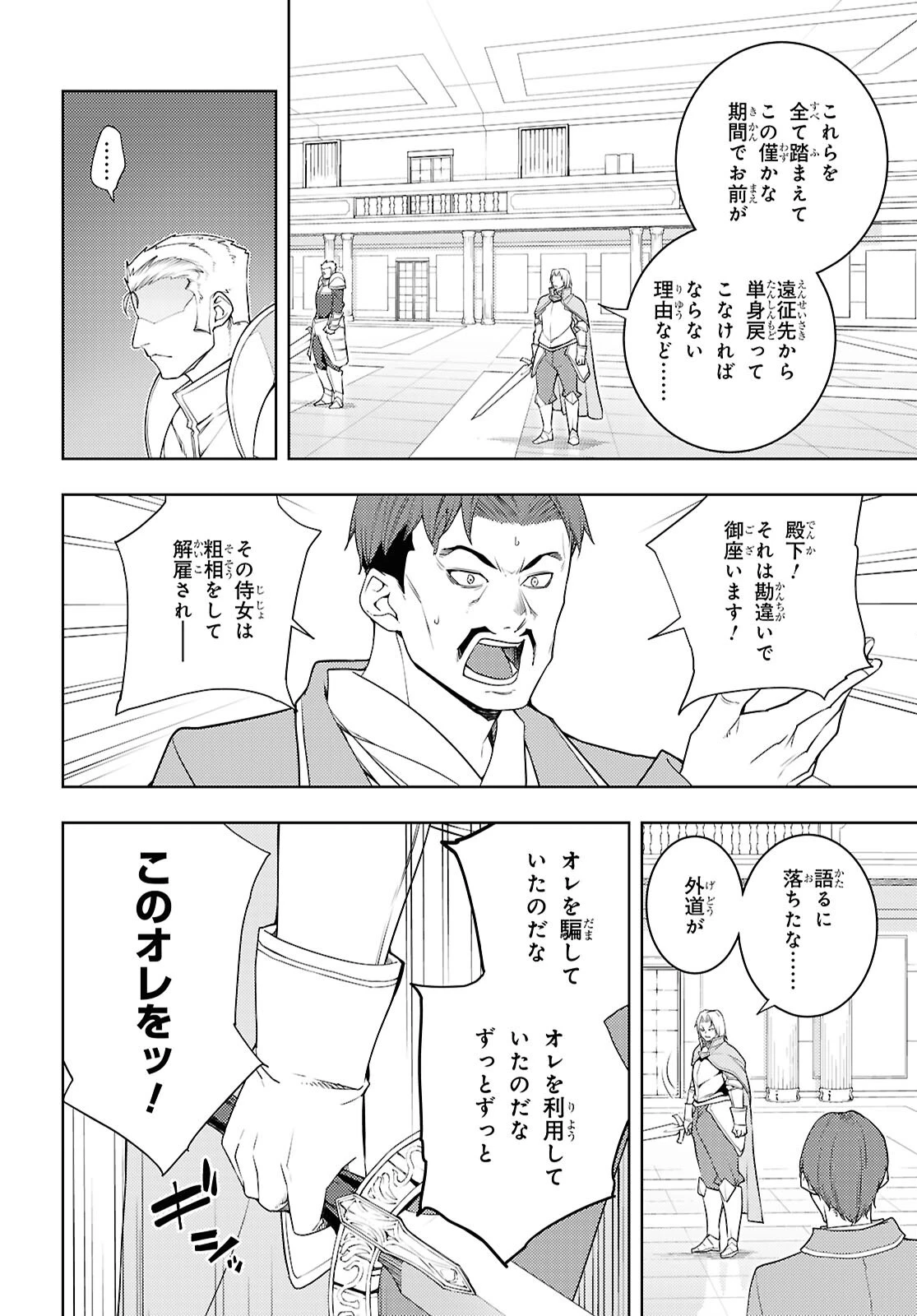 元・世界1位のサブキャラ育成日記 ～廃プレイヤー、異世界を攻略中！～ 第78話 - 26