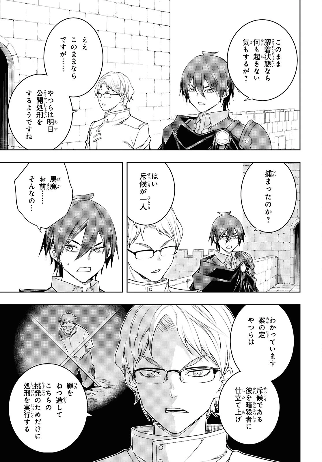 元・世界1位のサブキャラ育成日記 ～廃プレイヤー、異世界を攻略中！～ 第76話 - 9