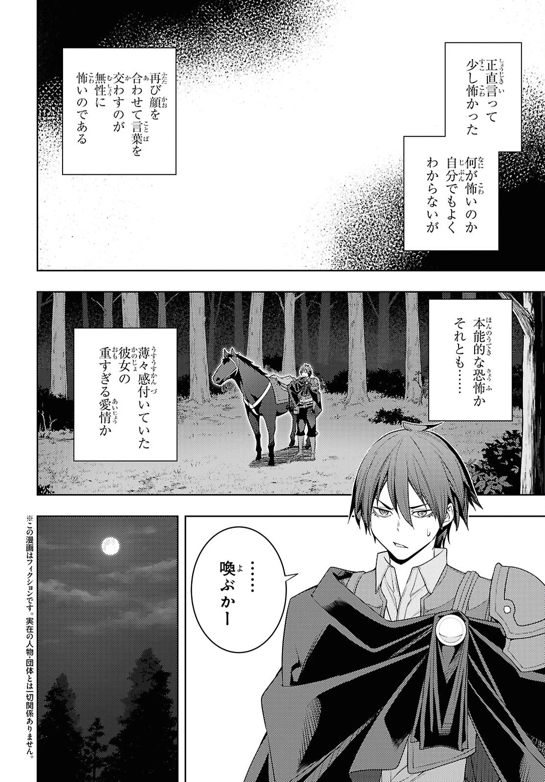 元・世界1位のサブキャラ育成日記 ～廃プレイヤー、異世界を攻略中！～ 第75話 - 2