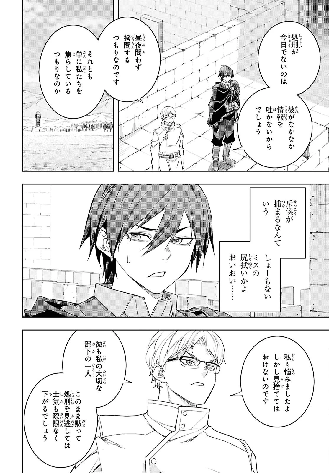 元・世界1位のサブキャラ育成日記 ～廃プレイヤー、異世界を攻略中！～ 第76話 - 10
