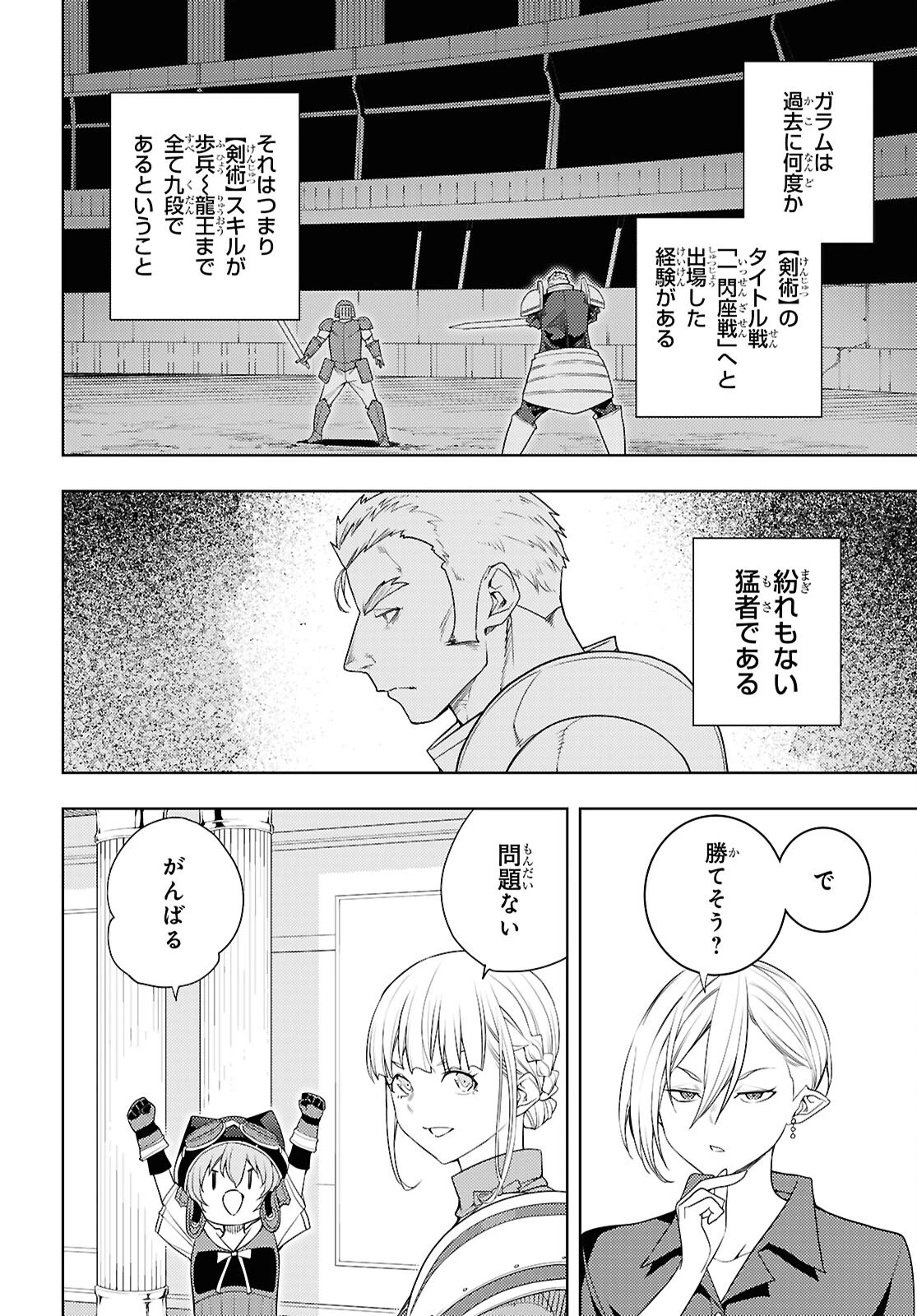 元・世界1位のサブキャラ育成日記 ～廃プレイヤー、異世界を攻略中！～ 第77話 - 20