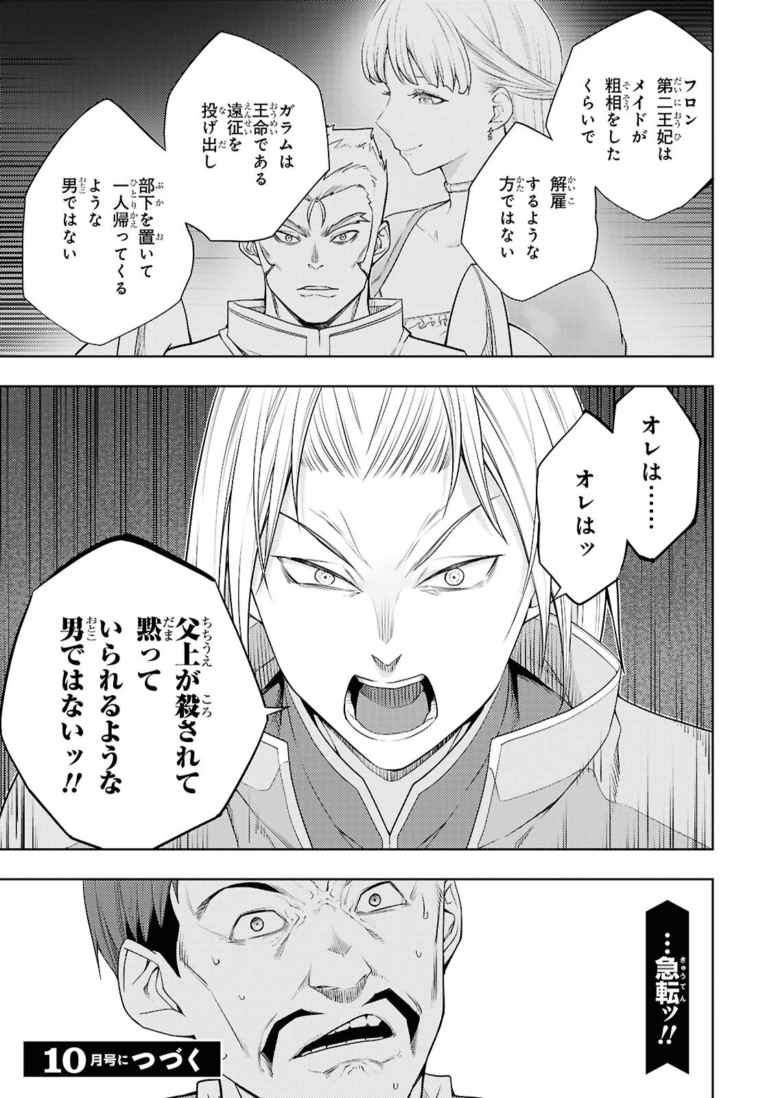 元・世界1位のサブキャラ育成日記 ～廃プレイヤー、異世界を攻略中！～ 第78話 - 27