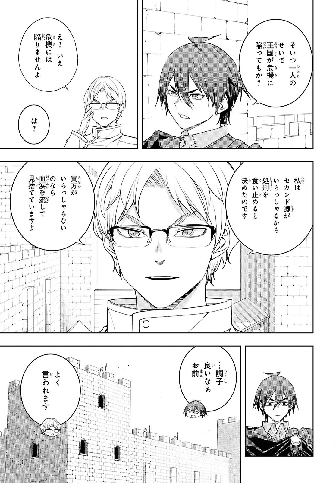 元・世界1位のサブキャラ育成日記 ～廃プレイヤー、異世界を攻略中！～ 第76話 - 11