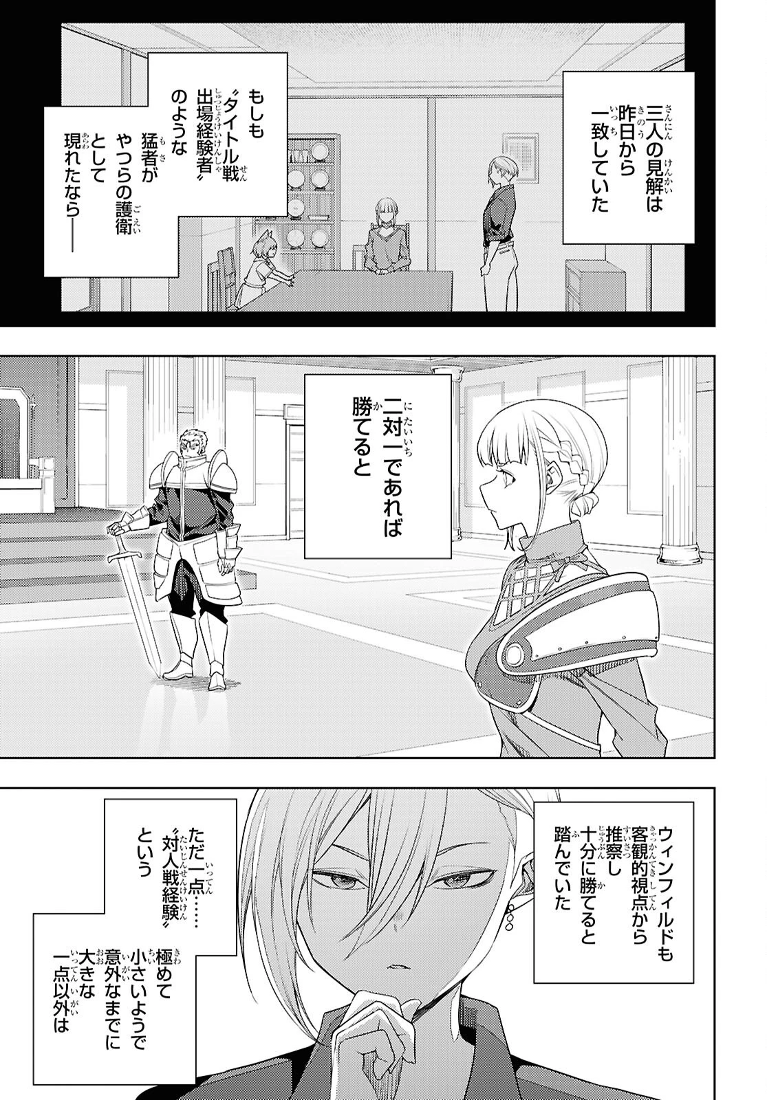 元・世界1位のサブキャラ育成日記 ～廃プレイヤー、異世界を攻略中！～ 第77話 - 21