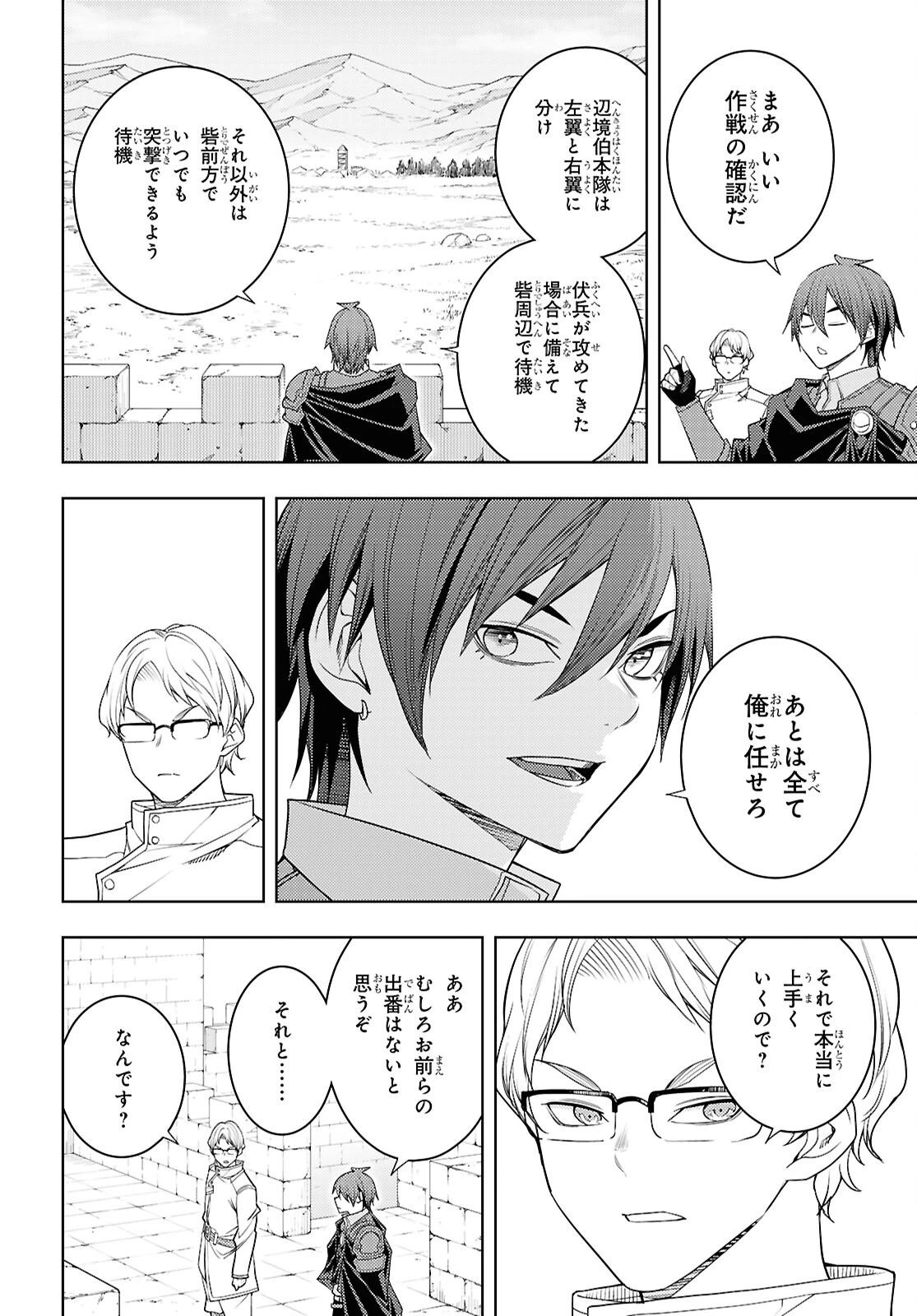 元・世界1位のサブキャラ育成日記 ～廃プレイヤー、異世界を攻略中！～ 第76話 - 12