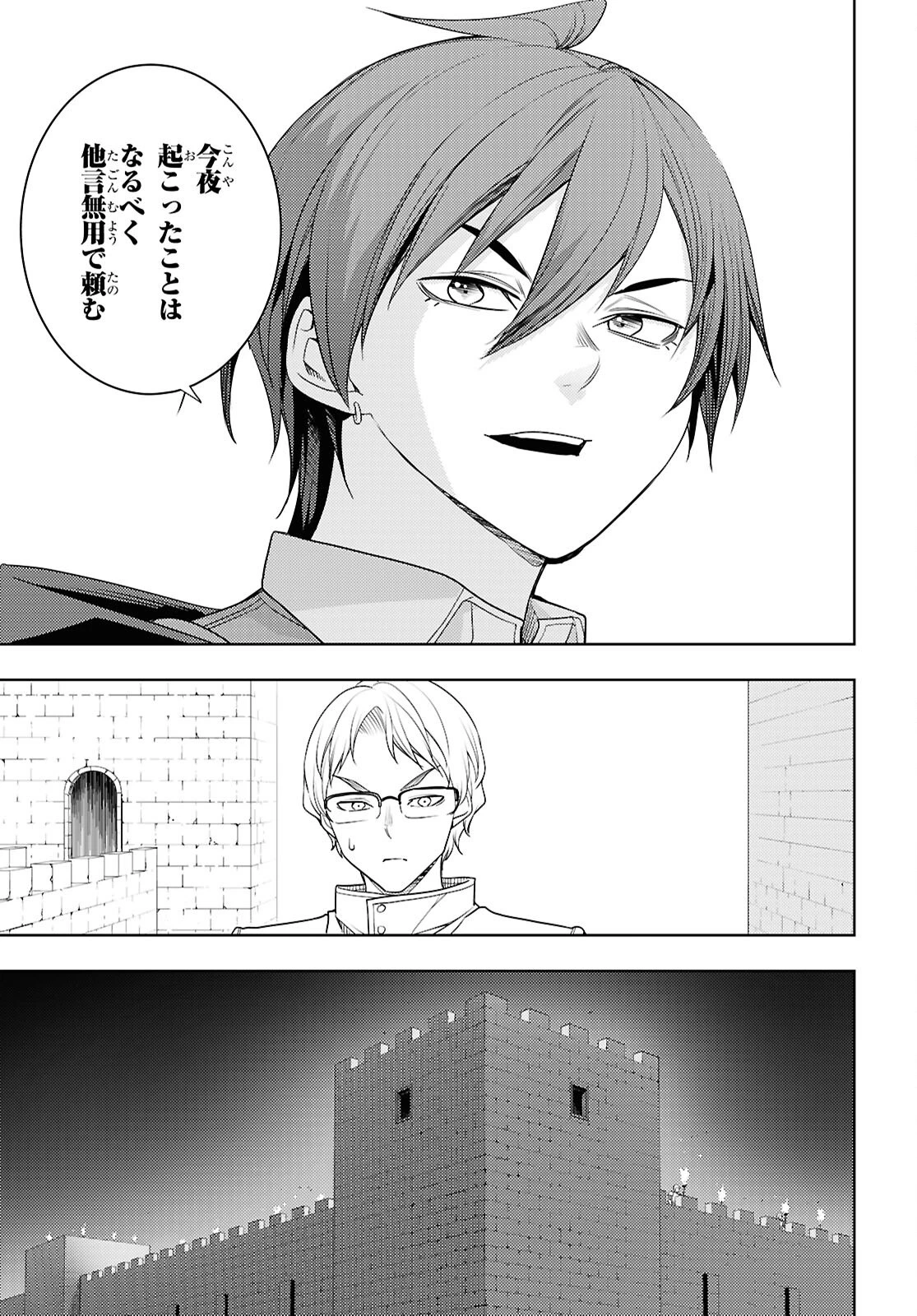 元・世界1位のサブキャラ育成日記 ～廃プレイヤー、異世界を攻略中！～ 第76話 - 13
