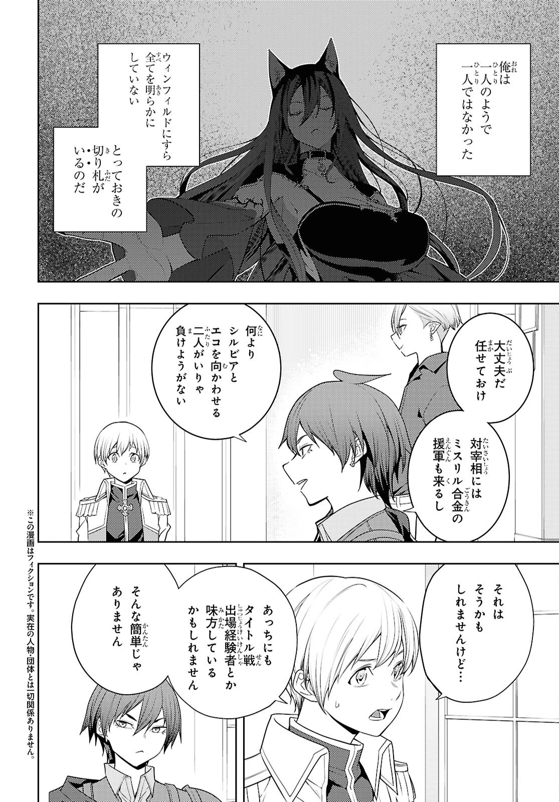 元・世界1位のサブキャラ育成日記 ～廃プレイヤー、異世界を攻略中！～ 第74話 - 2