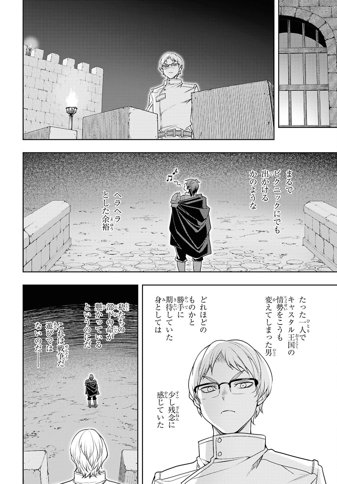 元・世界1位のサブキャラ育成日記 ～廃プレイヤー、異世界を攻略中！～ 第76話 - 14