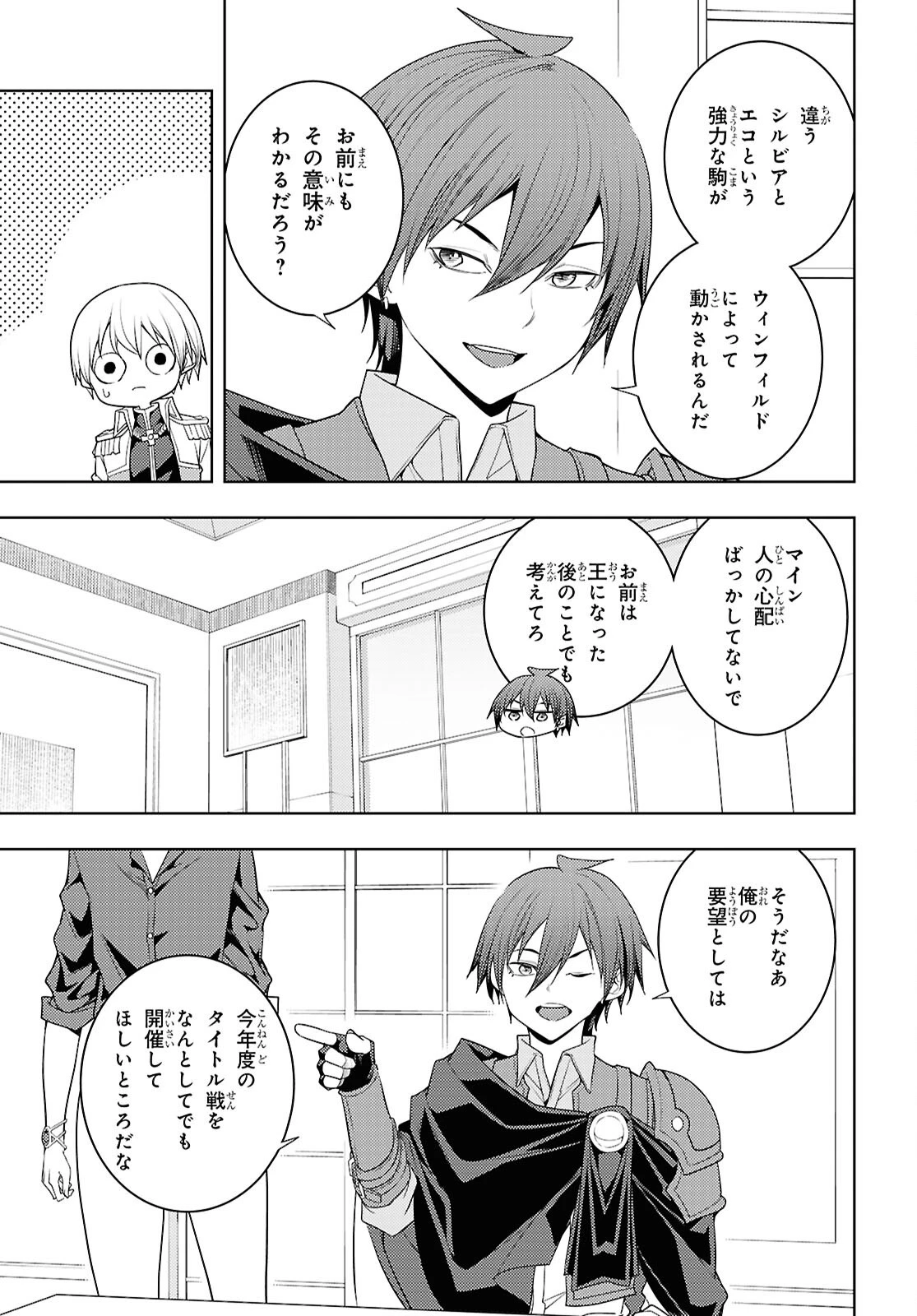 元・世界1位のサブキャラ育成日記 ～廃プレイヤー、異世界を攻略中！～ 第74話 - 3