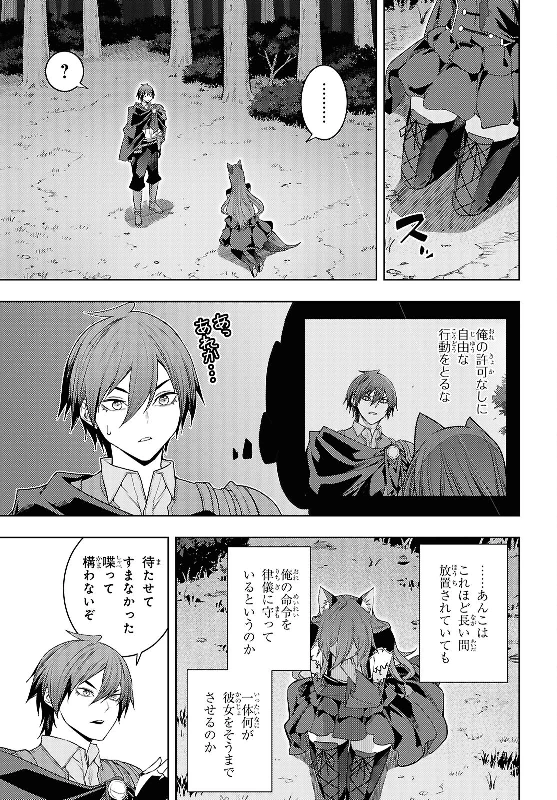 元・世界1位のサブキャラ育成日記 ～廃プレイヤー、異世界を攻略中！～ 第75話 - 5