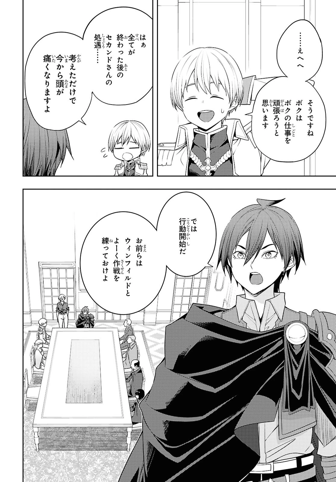 元・世界1位のサブキャラ育成日記 ～廃プレイヤー、異世界を攻略中！～ 第74話 - 4