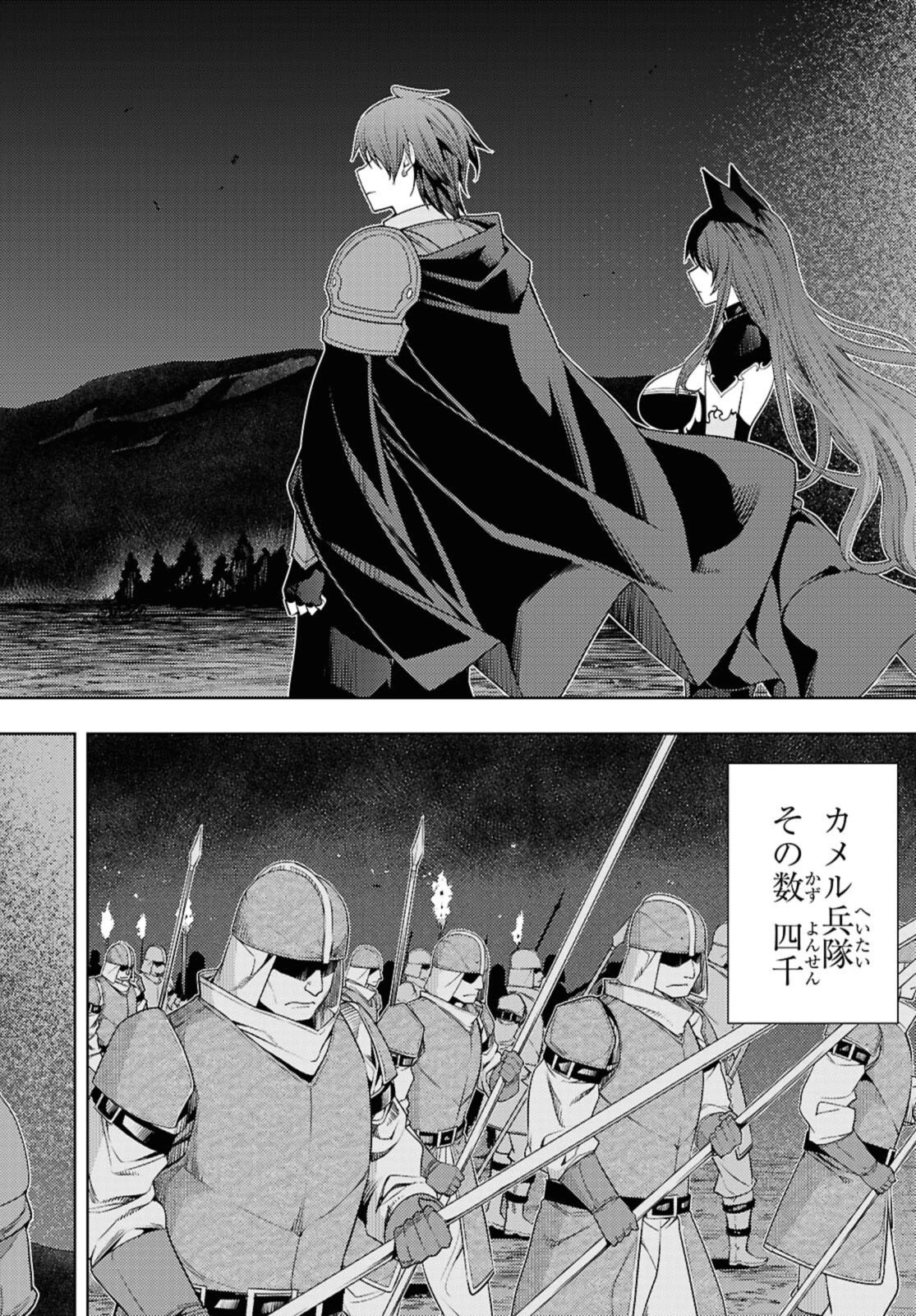 元・世界1位のサブキャラ育成日記 ～廃プレイヤー、異世界を攻略中！～ 第76話 - 16
