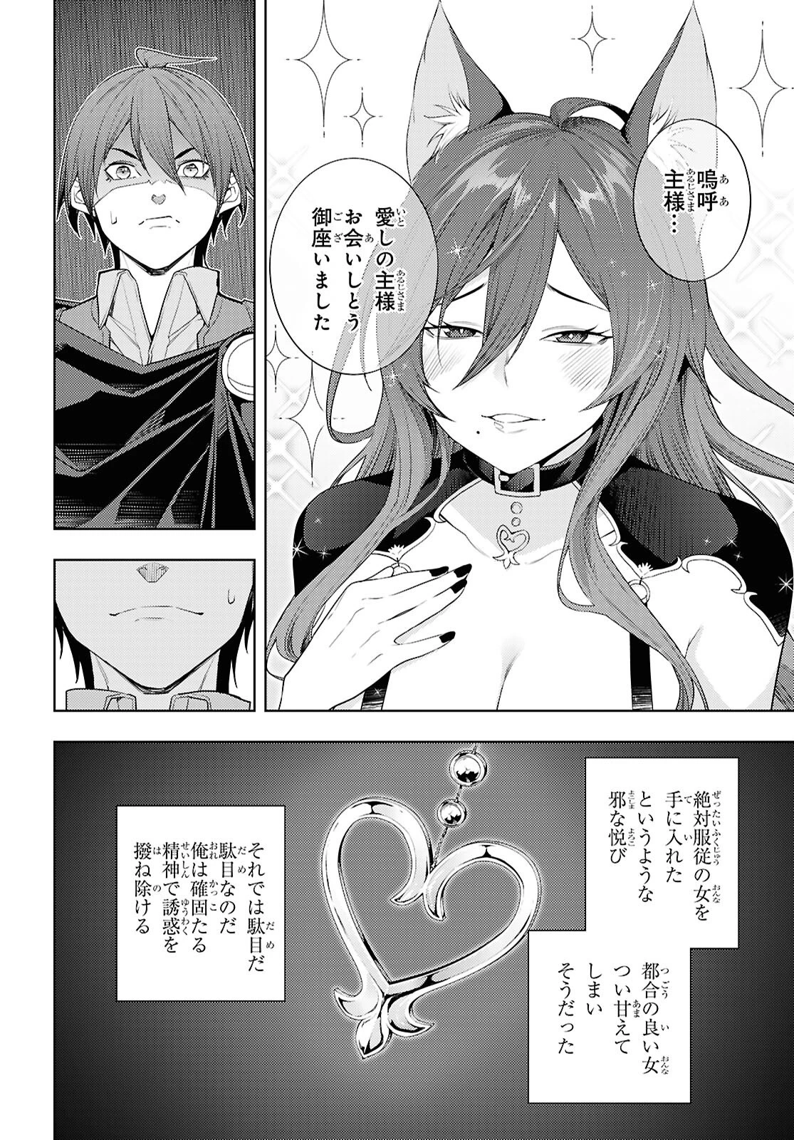 元・世界1位のサブキャラ育成日記 ～廃プレイヤー、異世界を攻略中！～ 第75話 - 6
