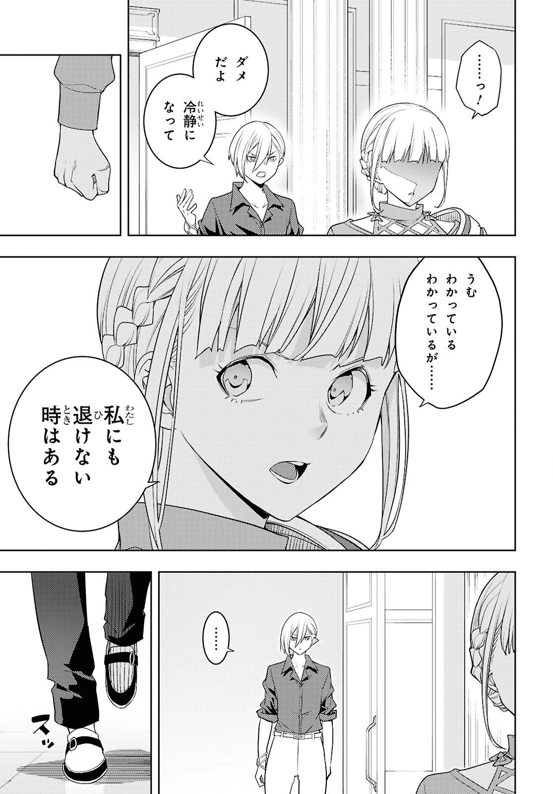 元・世界1位のサブキャラ育成日記 ～廃プレイヤー、異世界を攻略中！～ 第77話 - 23