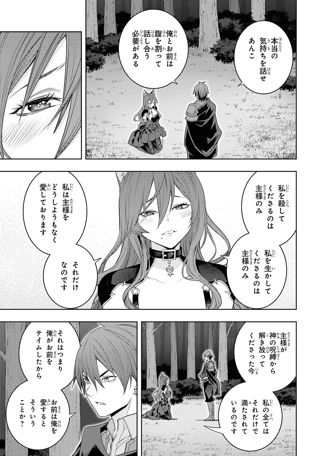 元・世界1位のサブキャラ育成日記 ～廃プレイヤー、異世界を攻略中！～ 第75話 - 7