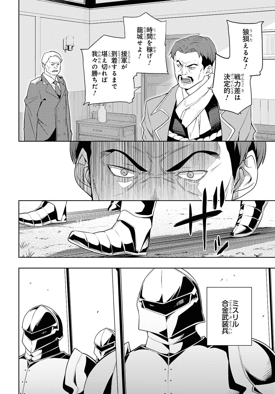 元・世界1位のサブキャラ育成日記 ～廃プレイヤー、異世界を攻略中！～ 第74話 - 6