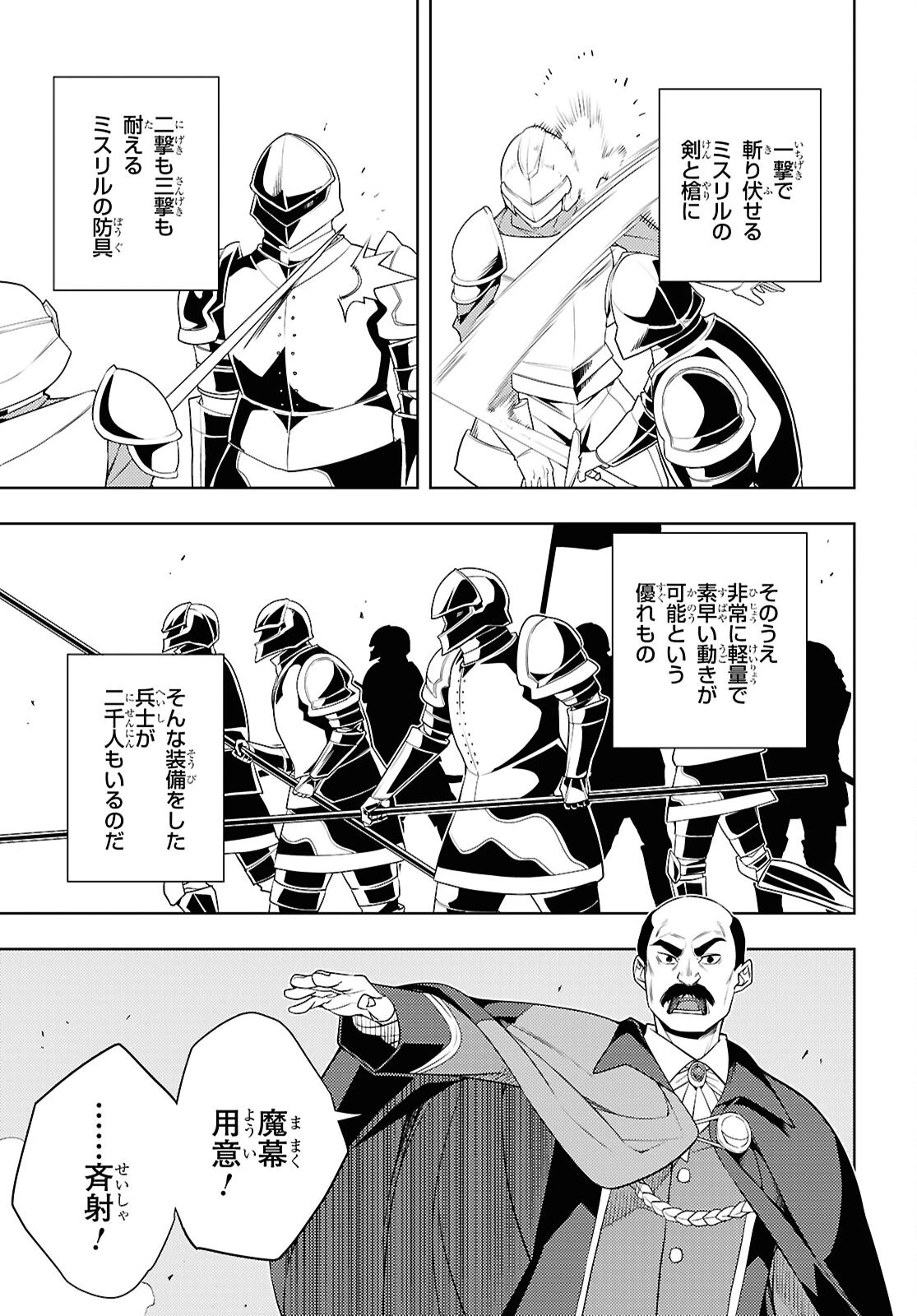 元・世界1位のサブキャラ育成日記 ～廃プレイヤー、異世界を攻略中！～ 第74話 - 7