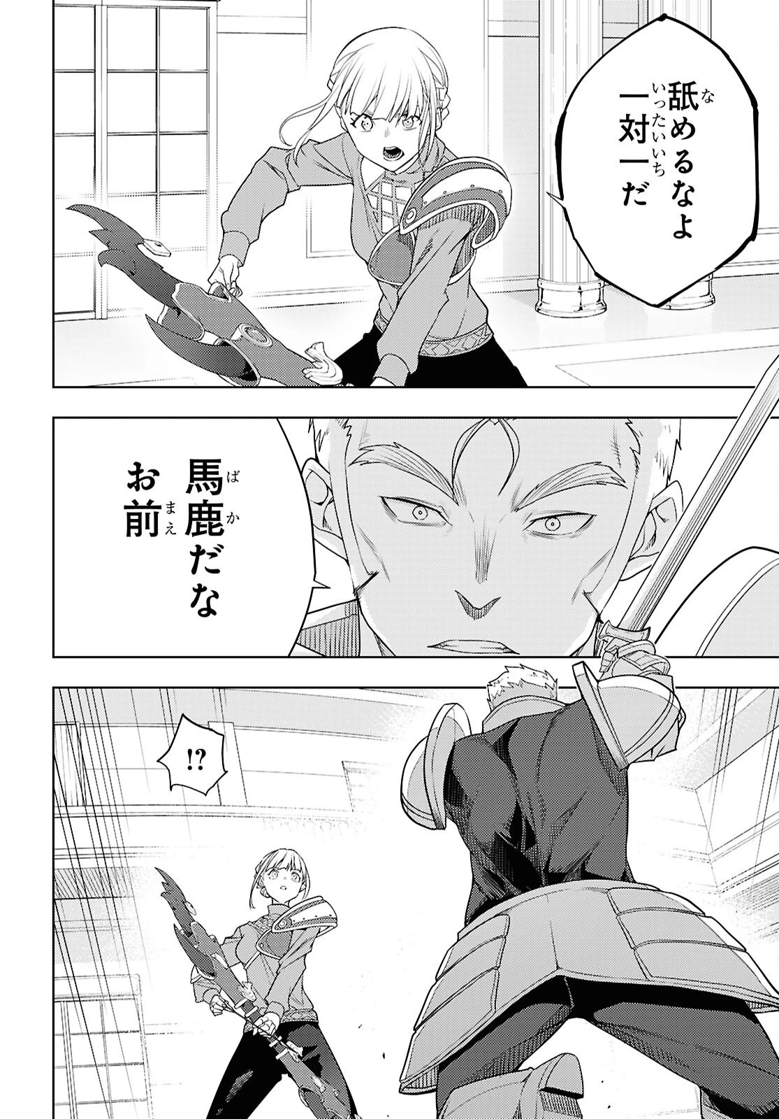 元・世界1位のサブキャラ育成日記 ～廃プレイヤー、異世界を攻略中！～ 第77話 - 24