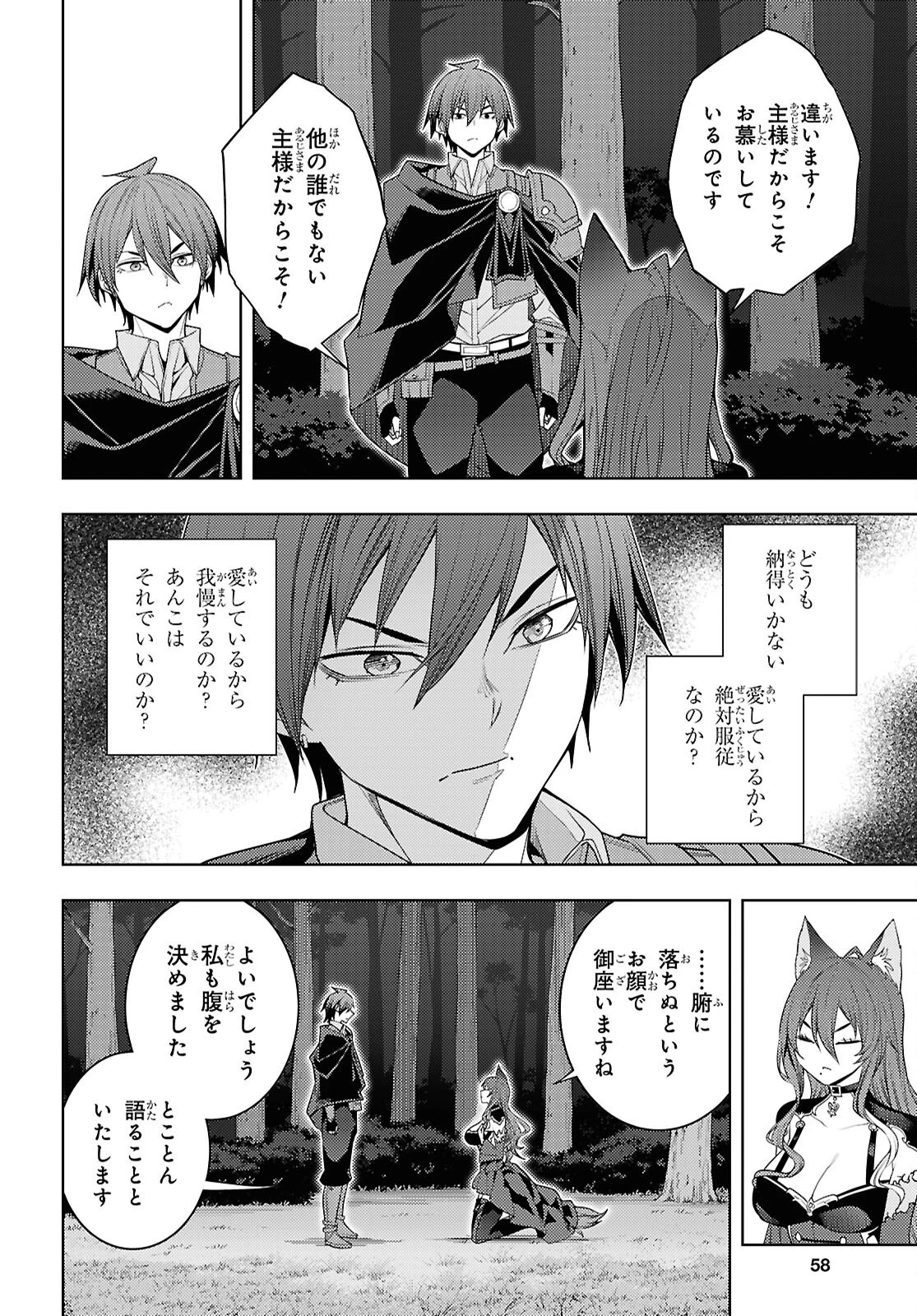 元・世界1位のサブキャラ育成日記 ～廃プレイヤー、異世界を攻略中！～ 第75話 - 8