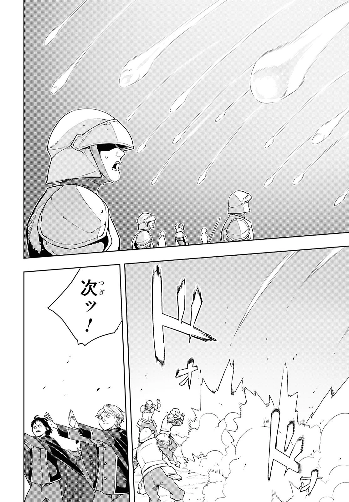 元・世界1位のサブキャラ育成日記 ～廃プレイヤー、異世界を攻略中！～ 第74話 - 8