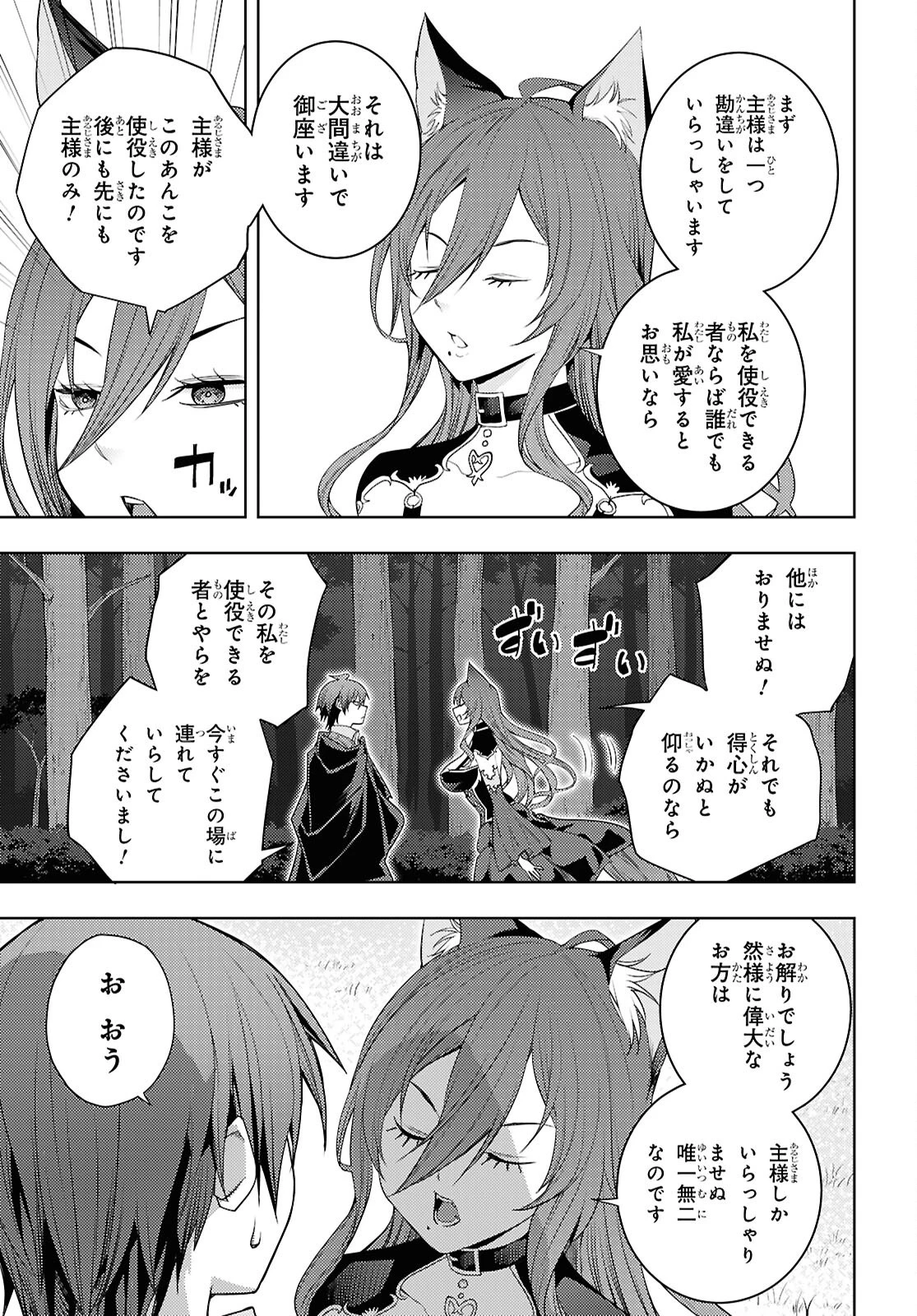 元・世界1位のサブキャラ育成日記 ～廃プレイヤー、異世界を攻略中！～ 第75話 - 9