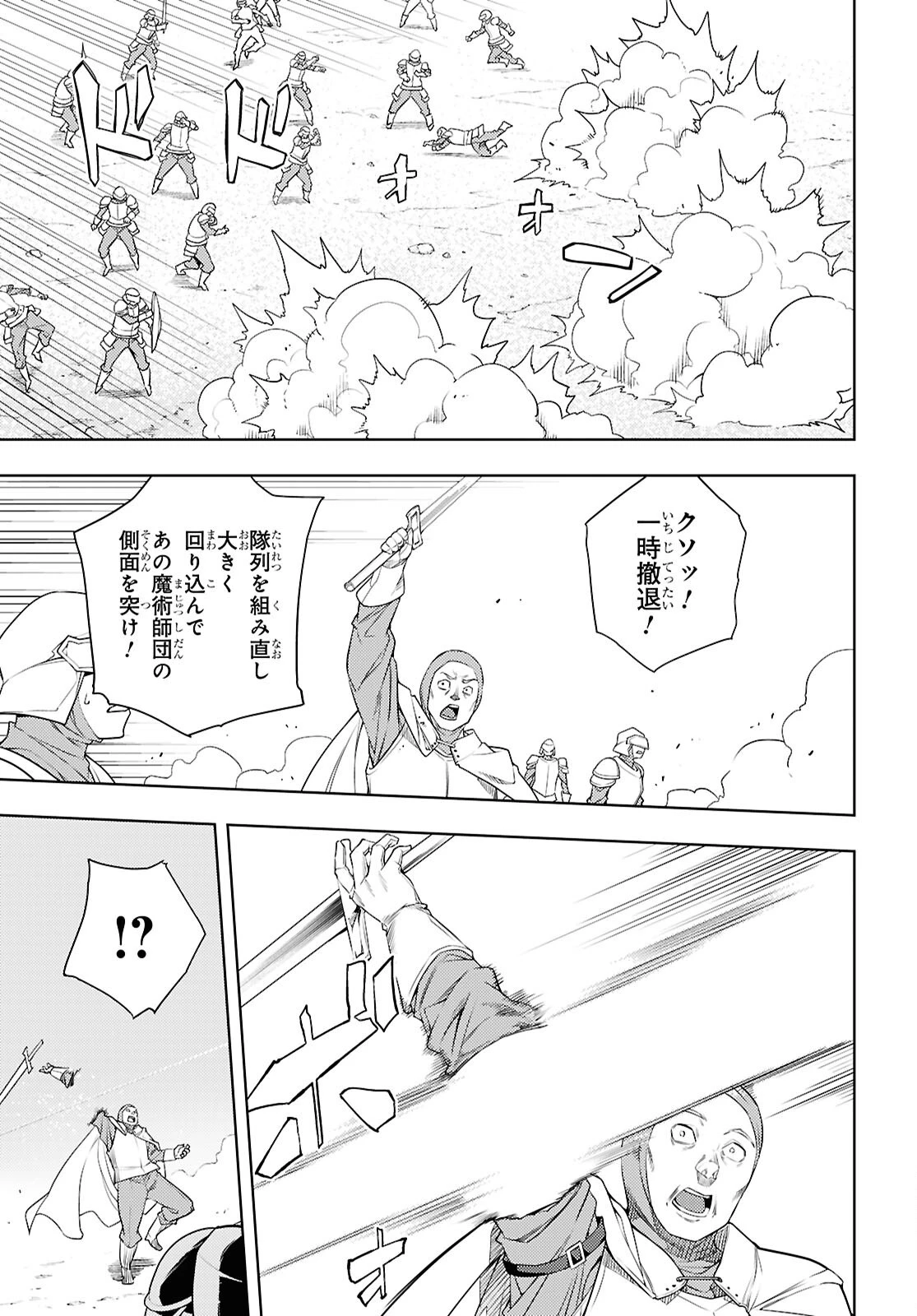 元・世界1位のサブキャラ育成日記 ～廃プレイヤー、異世界を攻略中！～ 第74話 - 9